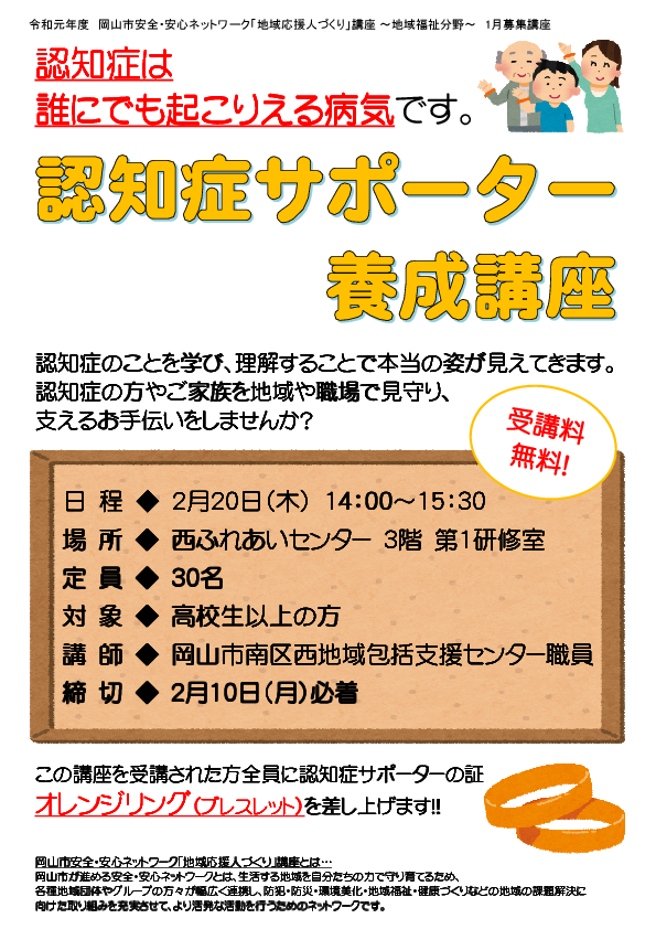 認知症サポーター養成講座のチラシ