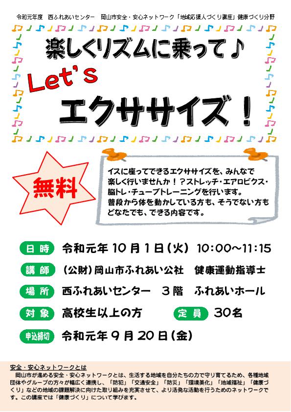 楽しくリズムに乗って♪Let'sエクササイズ！のチラシ