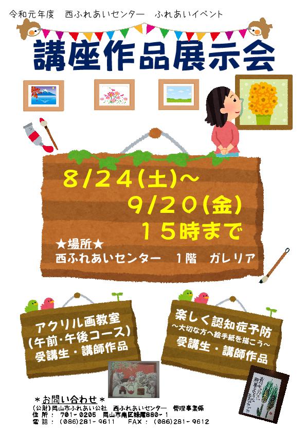 講座作品展示会のチラシ2