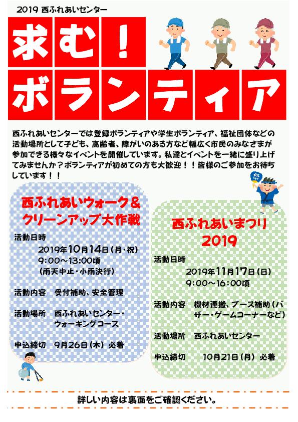 求む！ボランティアのチラシ