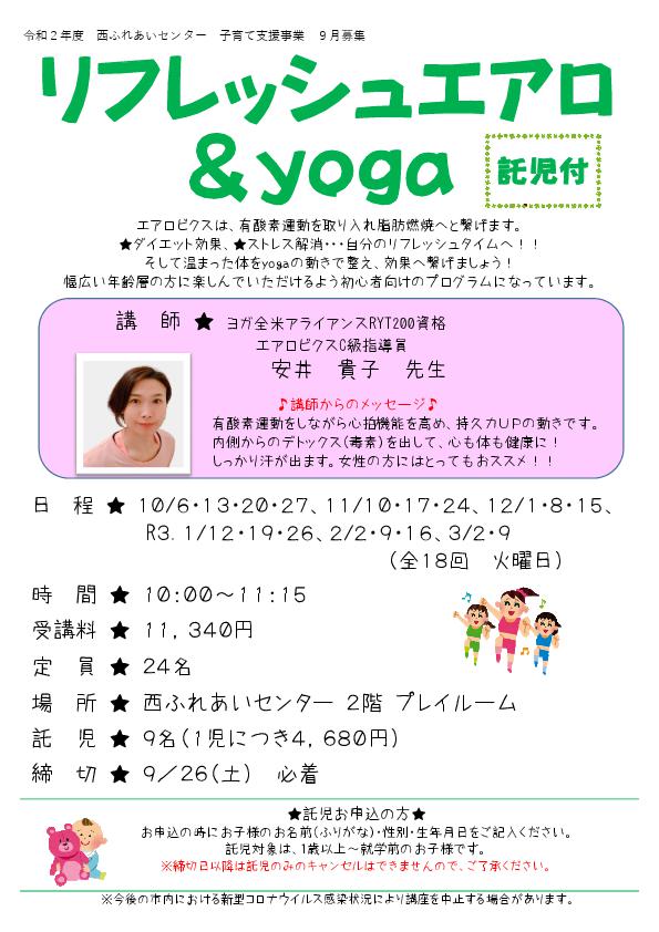 リフレッシュエアロ＆yogaのチラシ