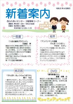 新着案内（令和6年4月号）のチラシ