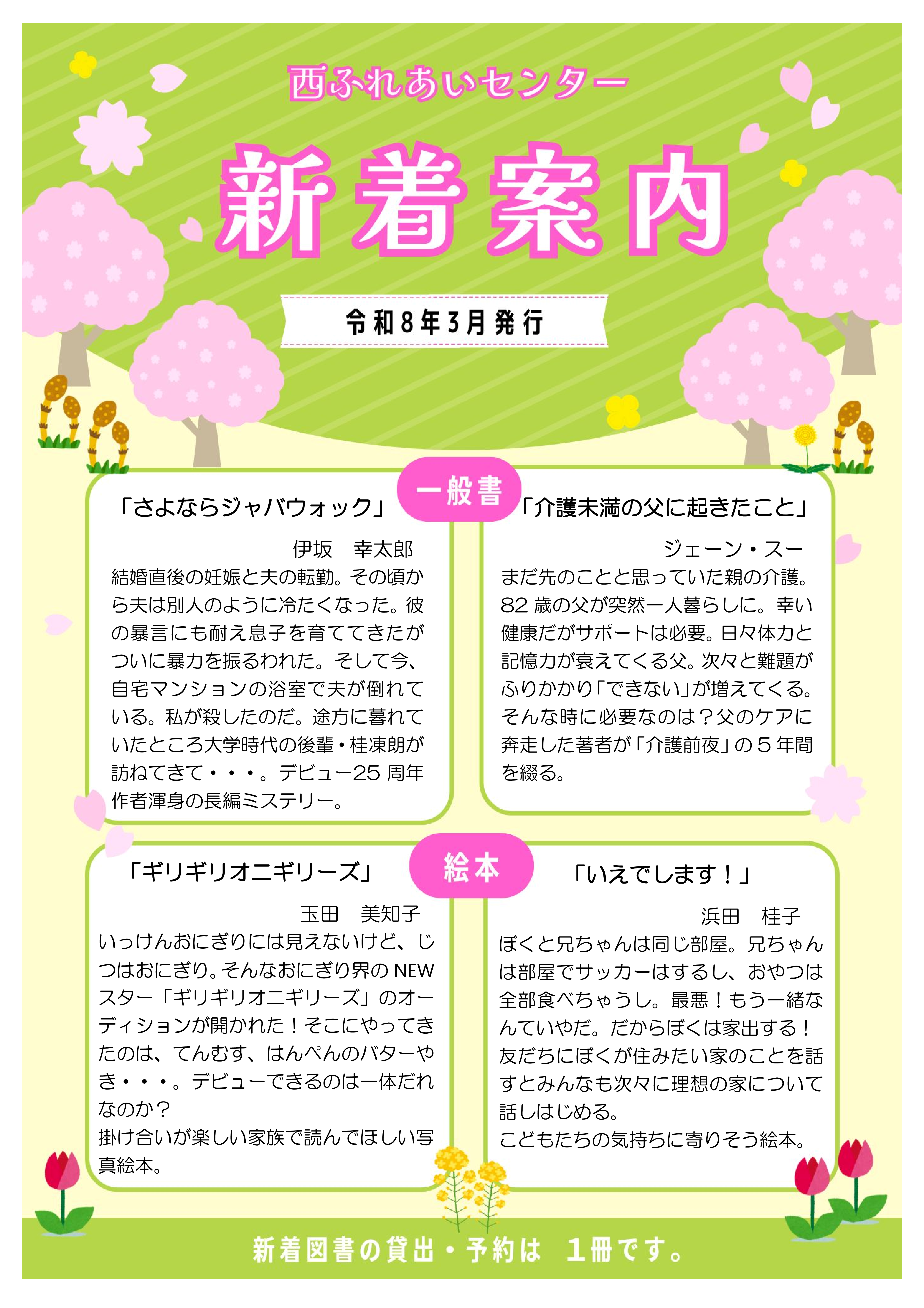 新着案内（令和8年3月号）のチラシ