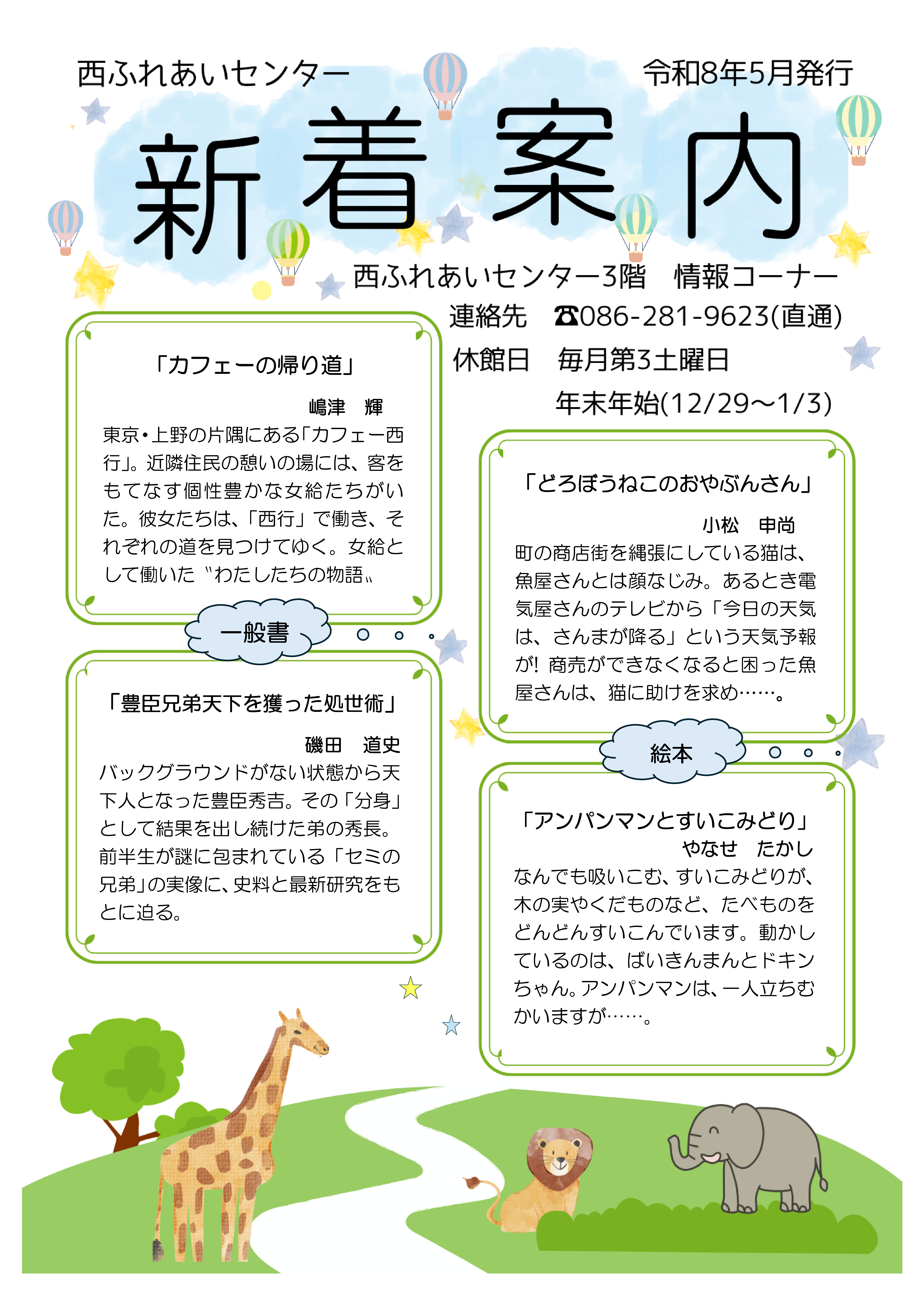 新着案内（令和8年5月号）のチラシ