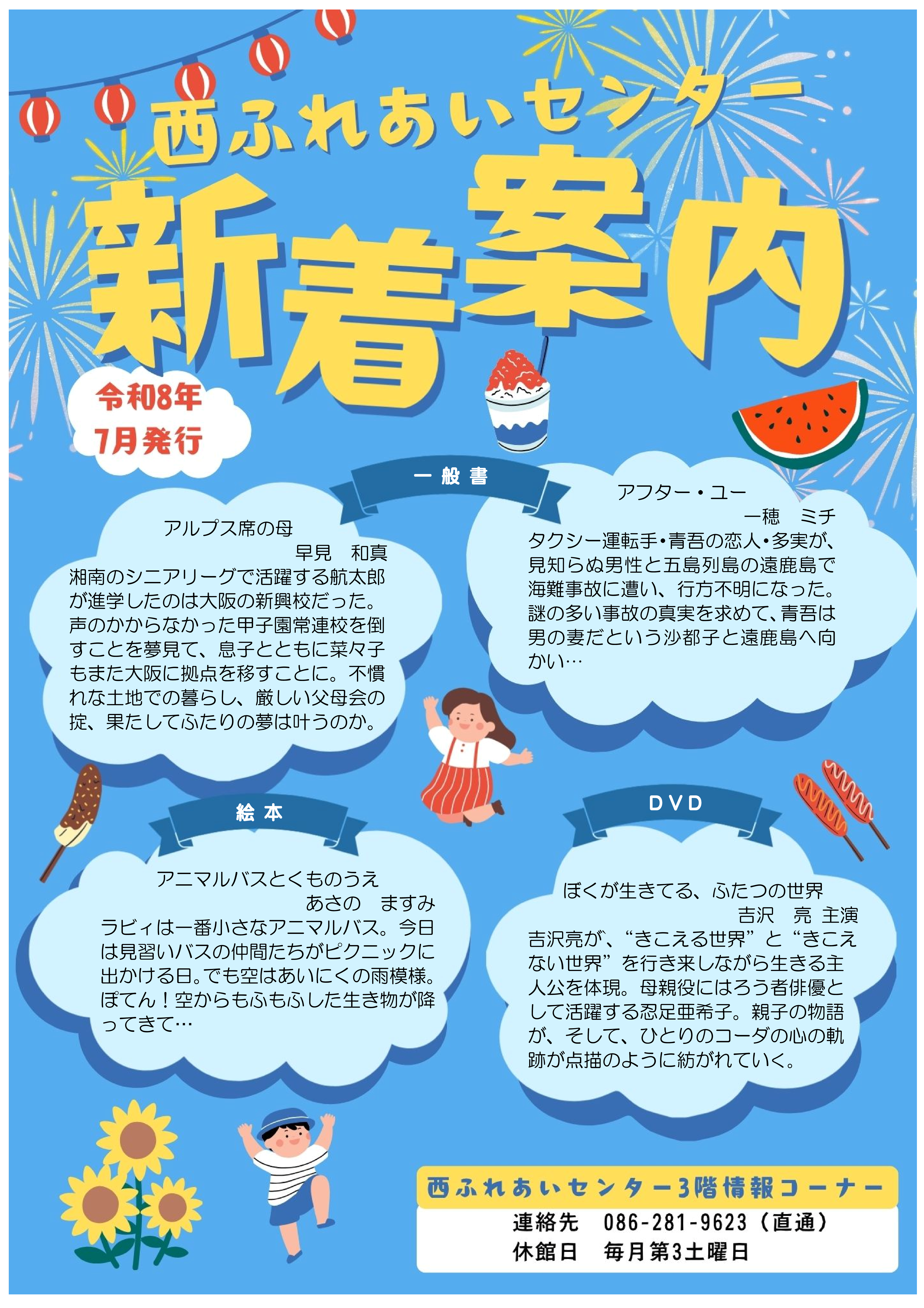 新着案内（令和8年7月号）のチラシ