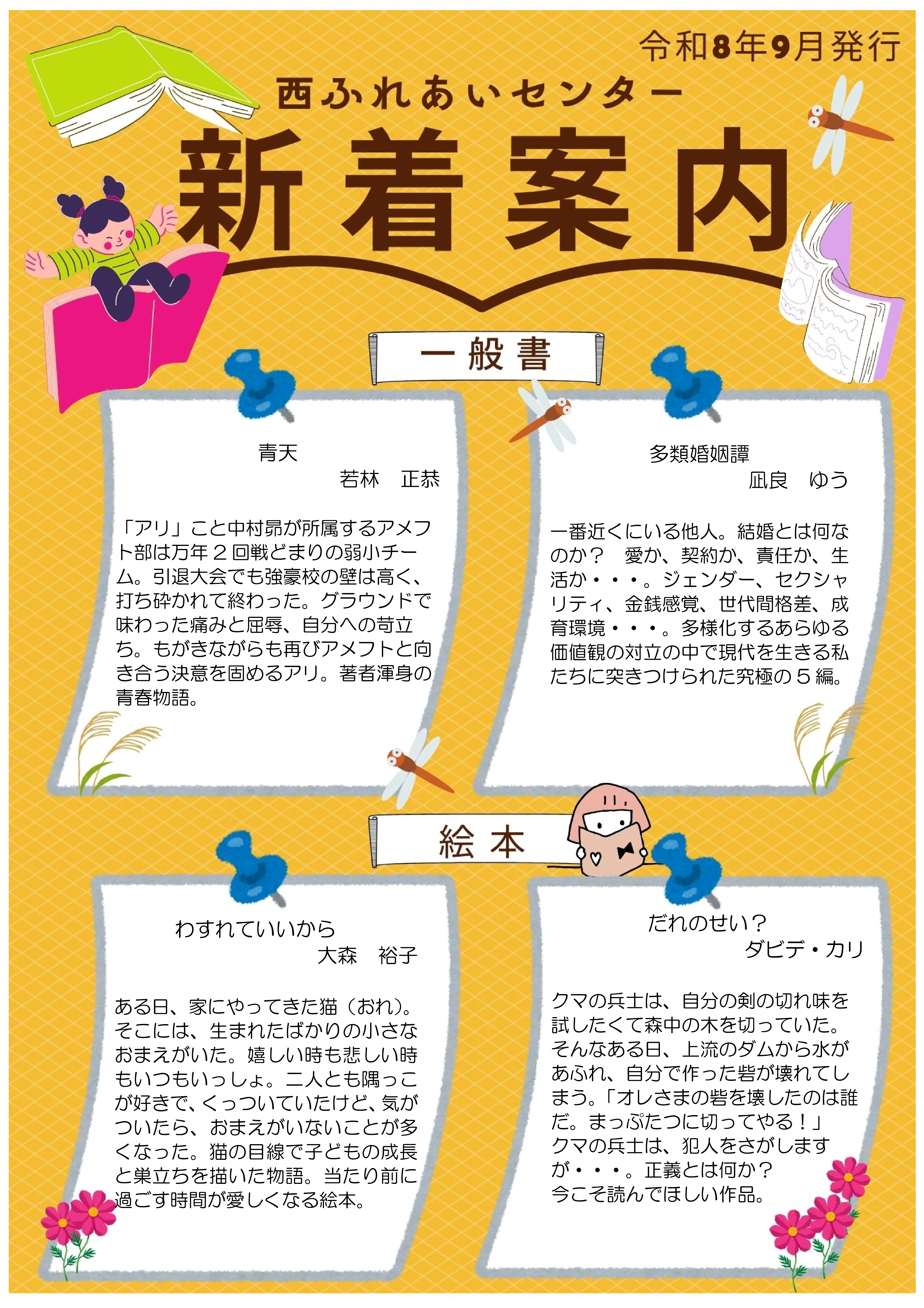 新着案内(令和8年9月号)のチラシ