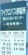 マイクロバス停留所の写真