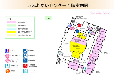 西ふれあいセンター1階案内図