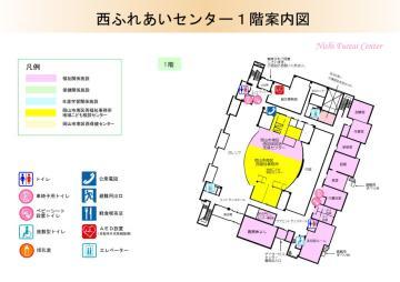 西ふれあいセンター1階案内図