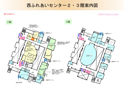 西ふれあいセンター2・3階案内図