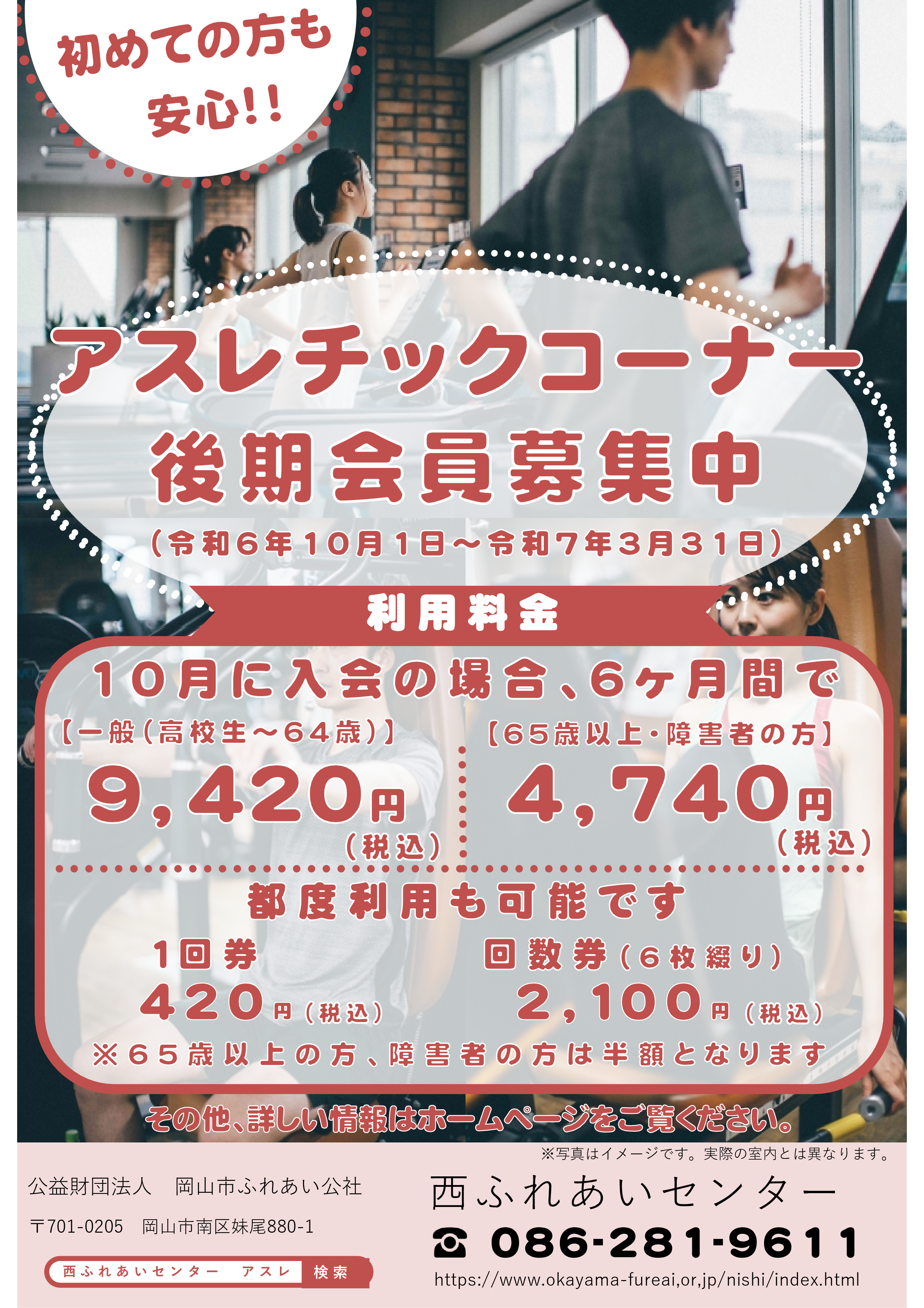 会員募集の案内