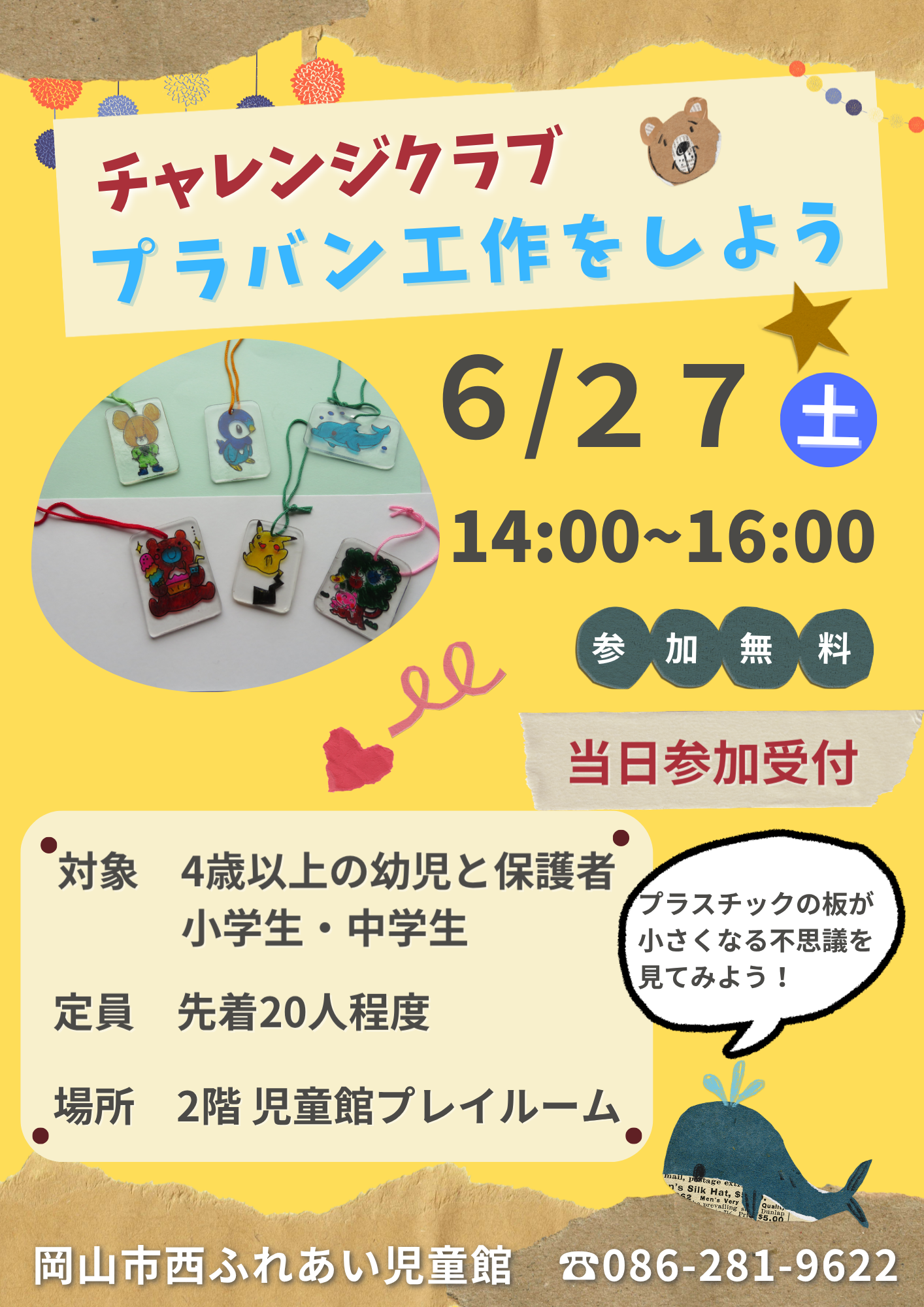 プラバンチラシ
