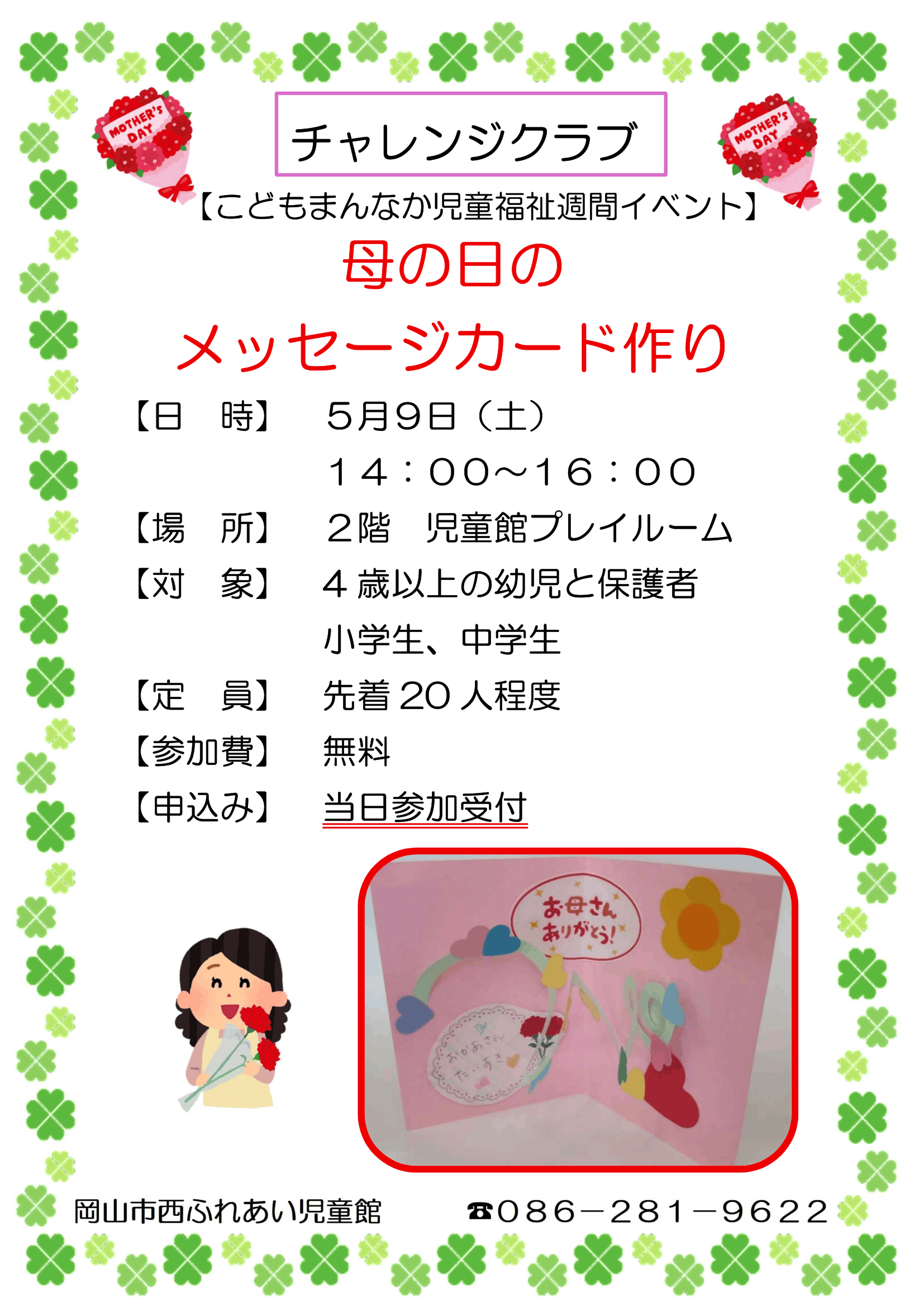 母の日のメッセージカード作りチラシ