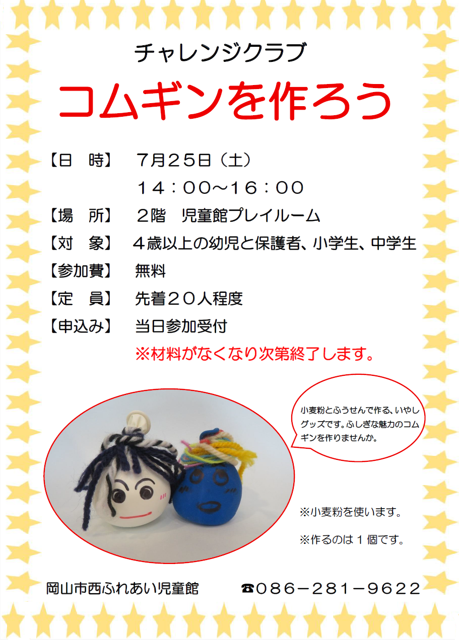 コムギンチラシ