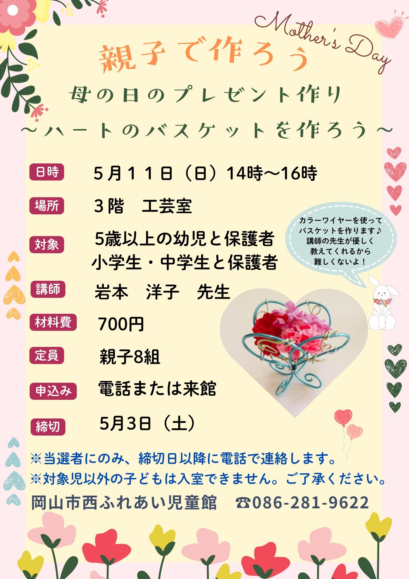 母の日チラシ