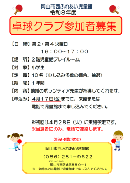 卓球クラブ募集