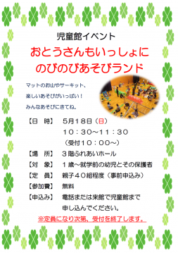 のびのびあそびランド