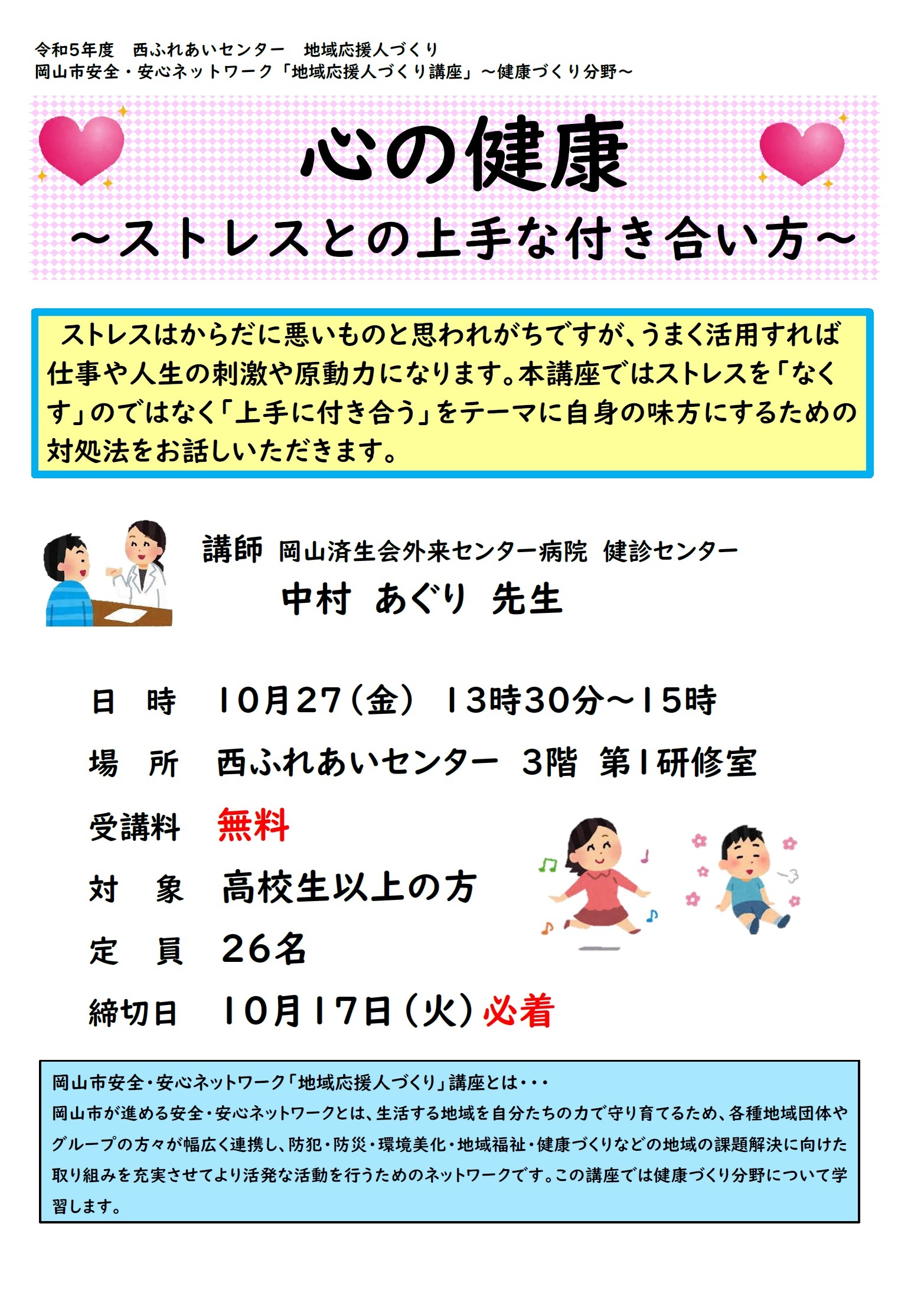 「棒体操で、脳と身体を活性化！」のチラシ