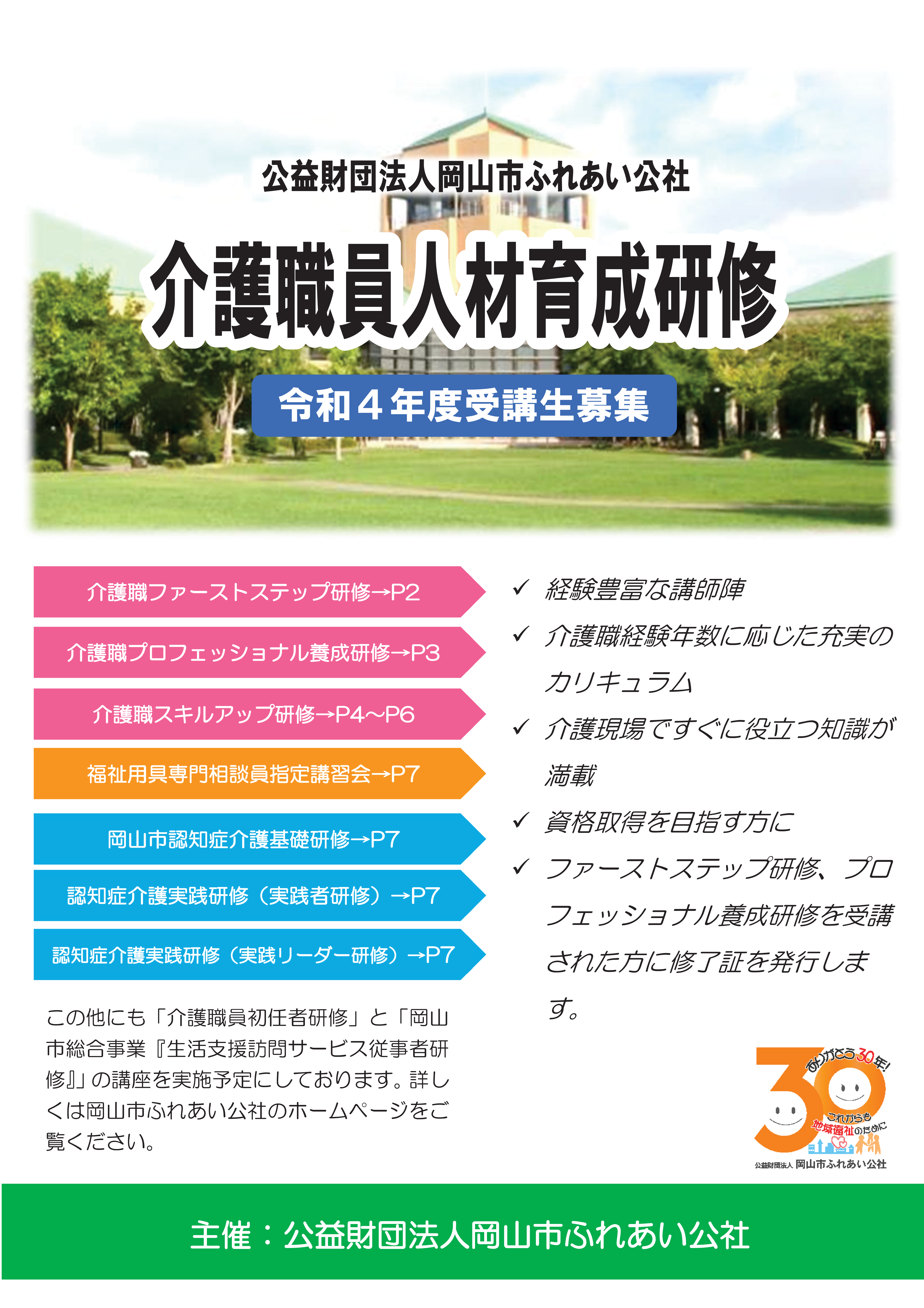 令和4年度介護職員人材育成研修のパンフレット