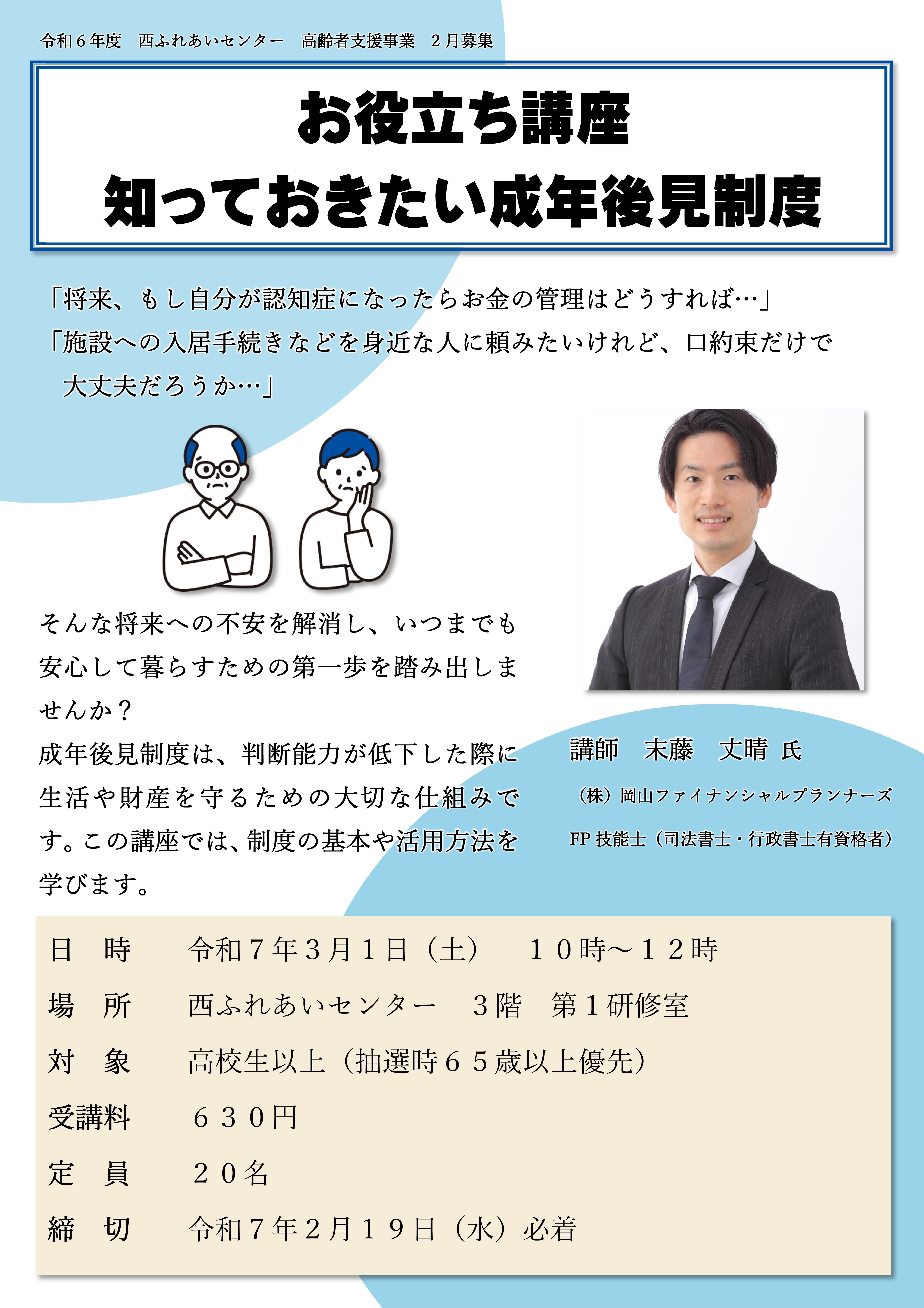知っておきたい成年後見制度のチラシ