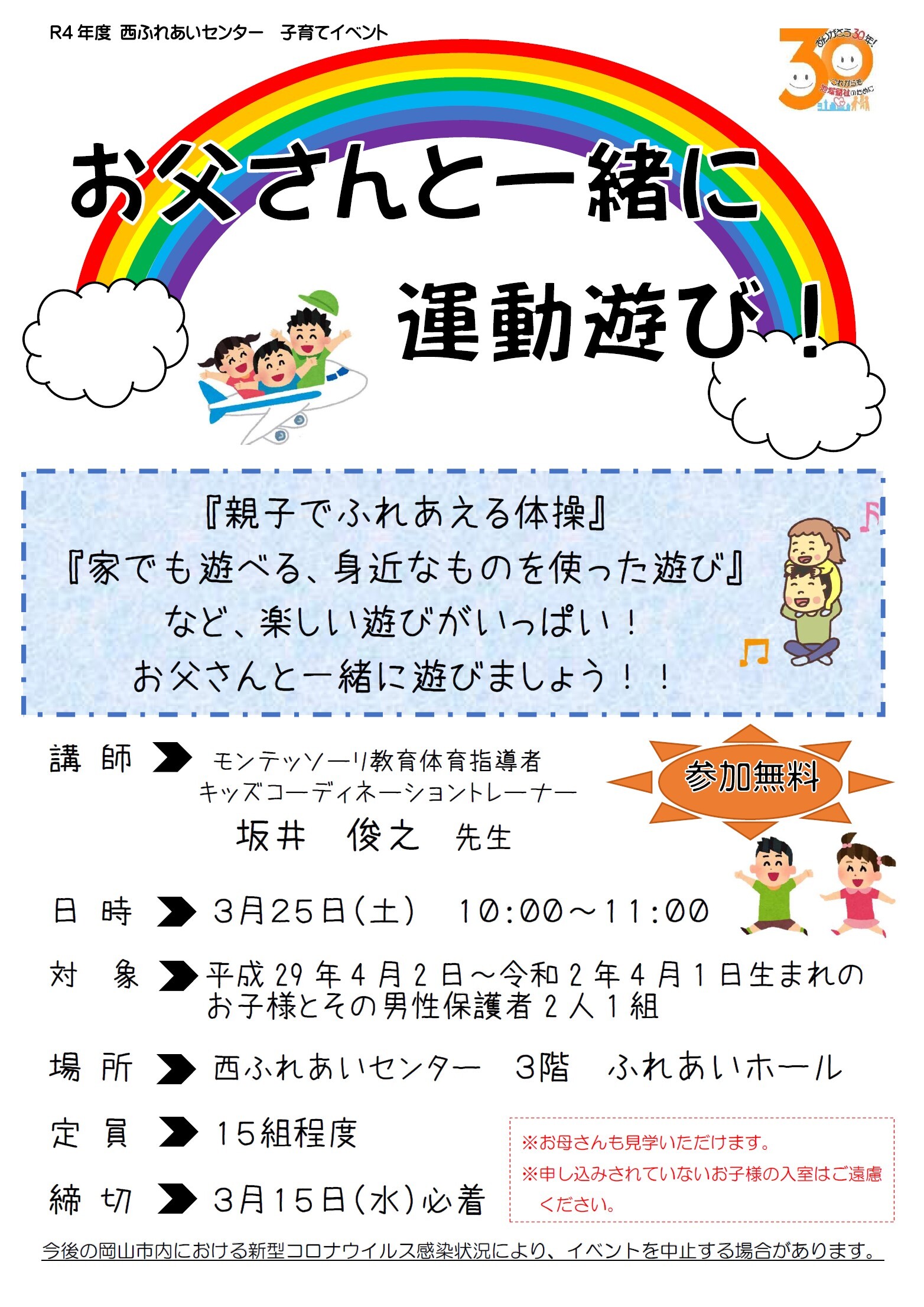 お父さんと一緒に運動遊び！