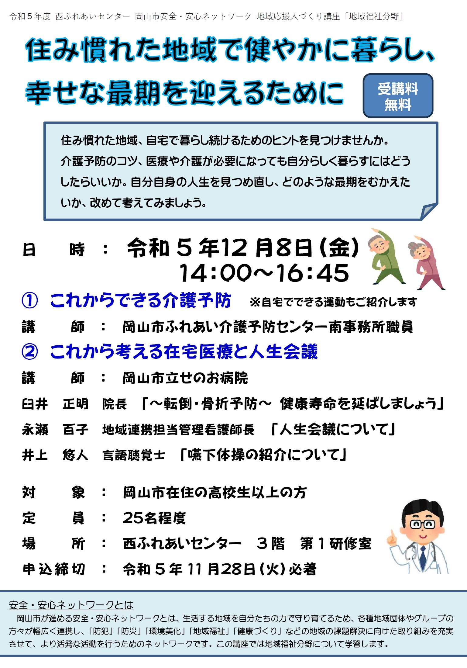 住み慣れた地域で健やかに暮らし、幸せな最期を迎えるために」のチラシ