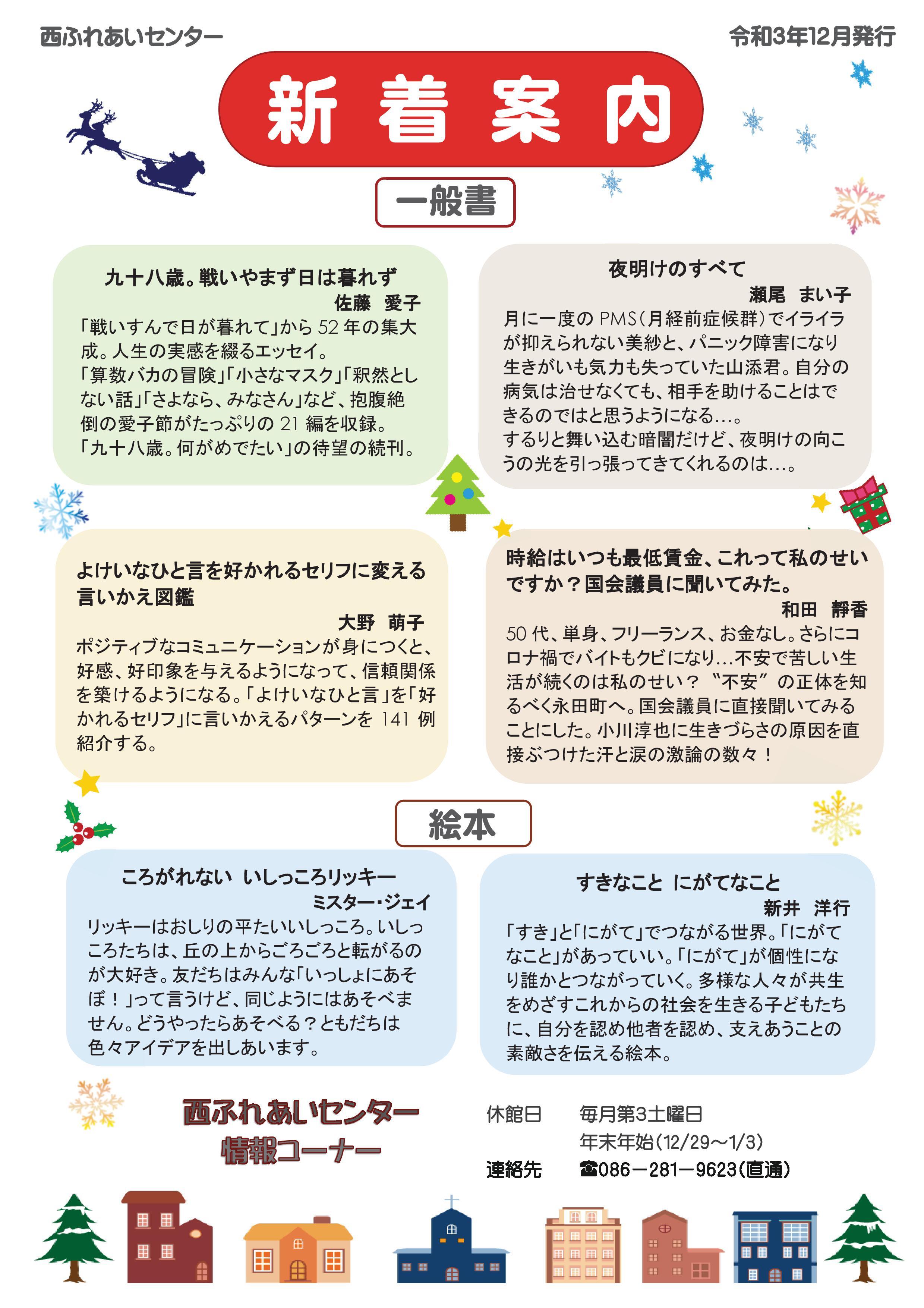 新着案内（令和3年12月号）のチラシ