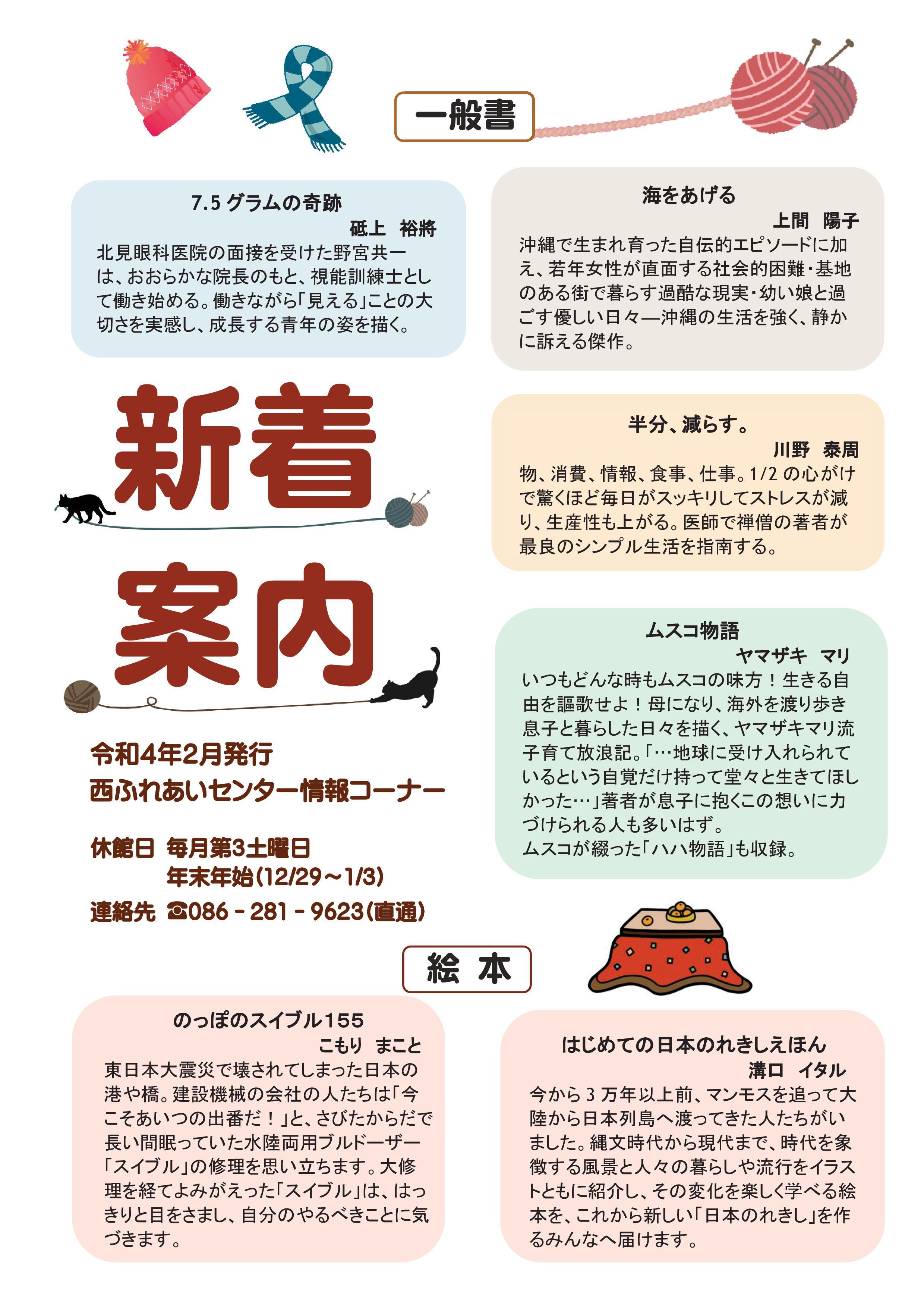 新着案内（令和4年2月号）のチラシ