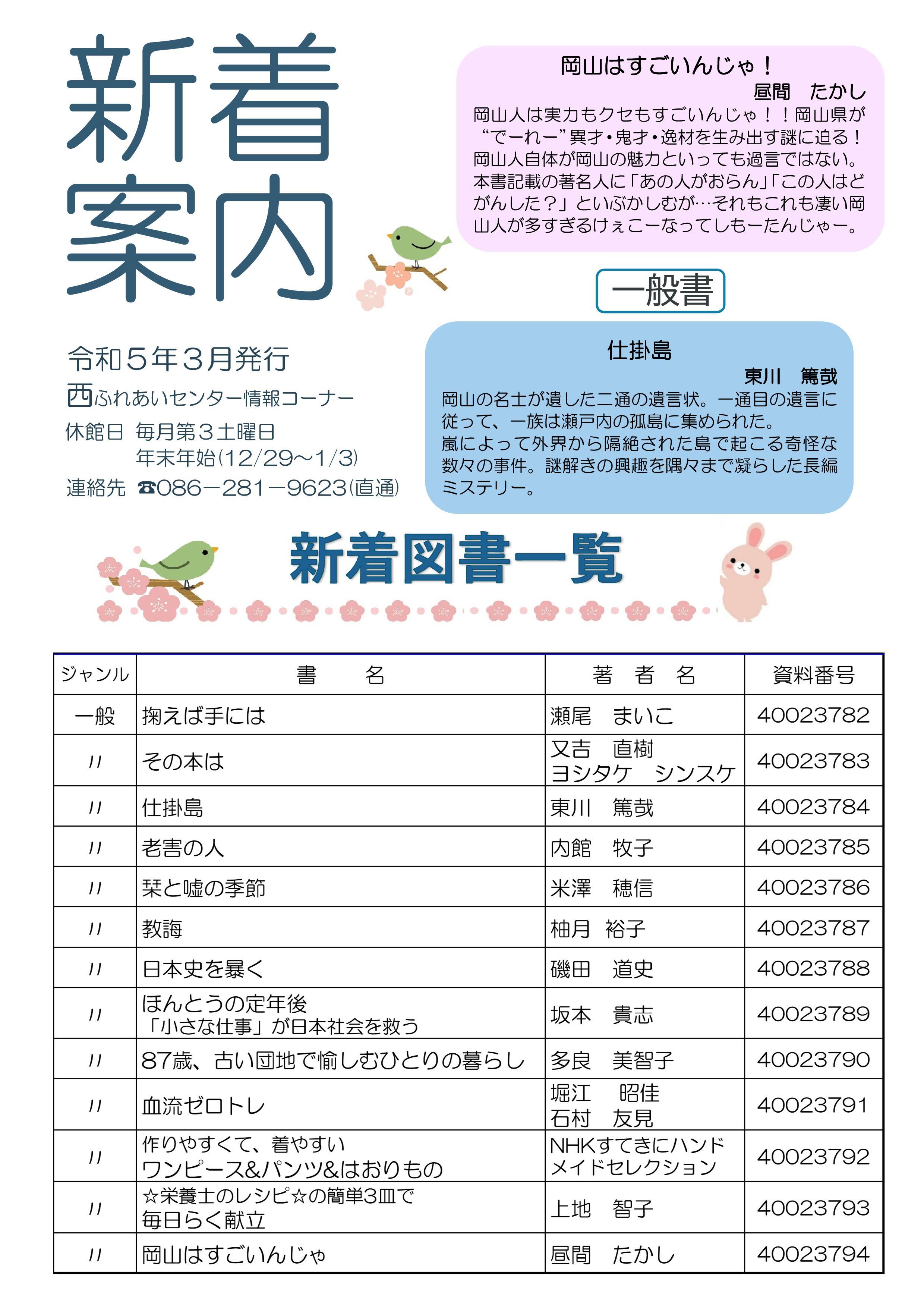 新着案内（令和5年3月号）のチラシ