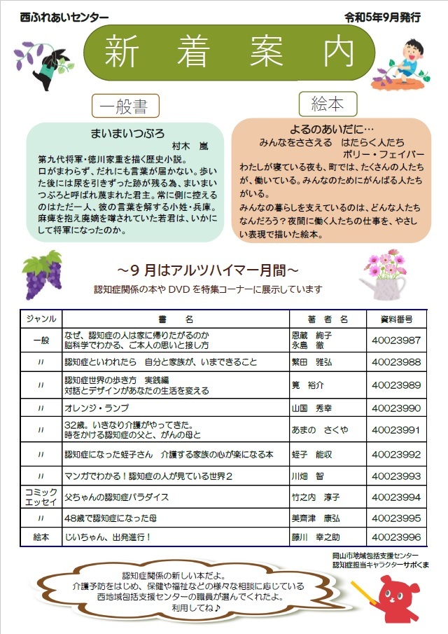 新着案内（令和5年9月号）のチラシ