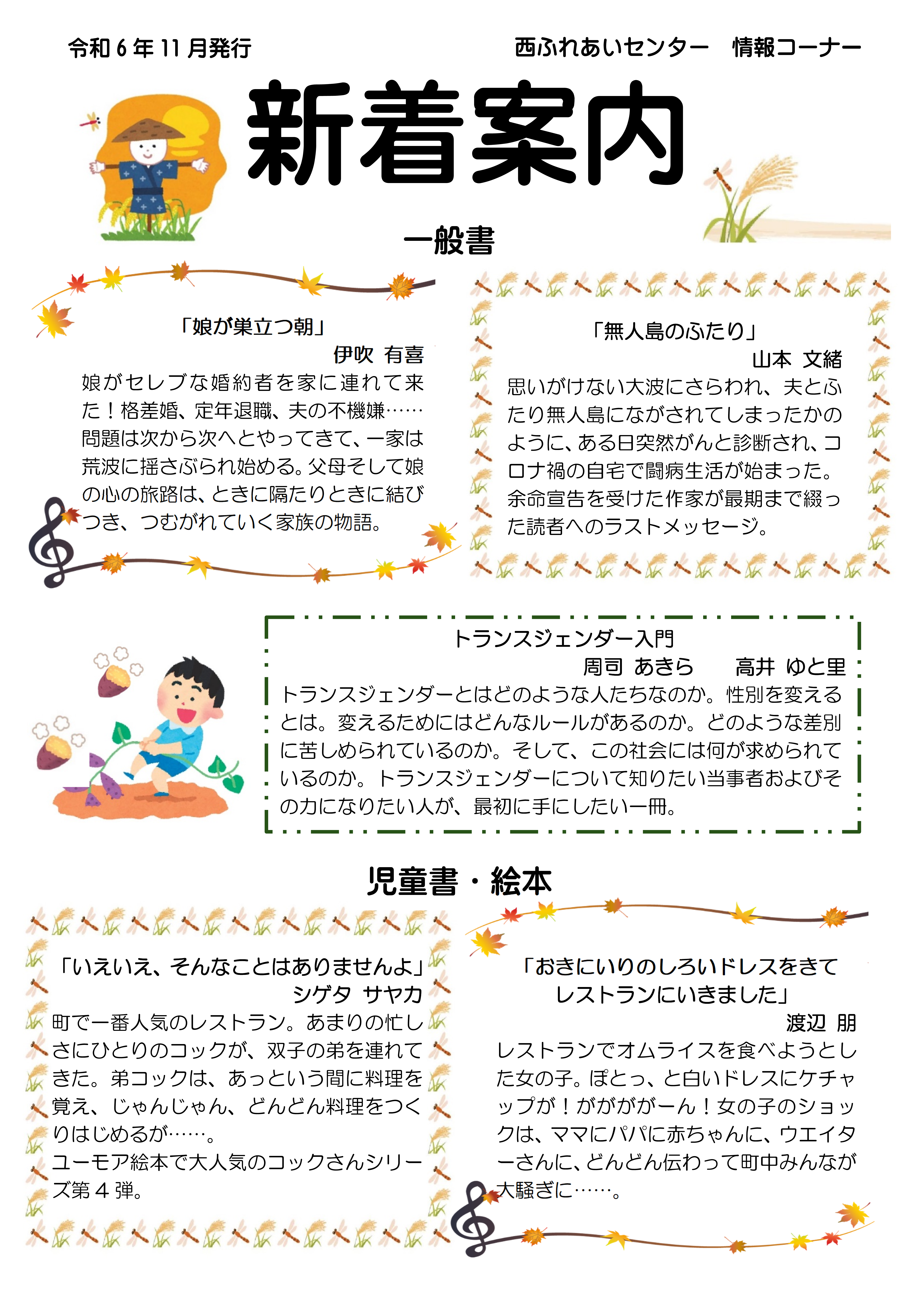 新着案内（令和6年11月号）のチラシ