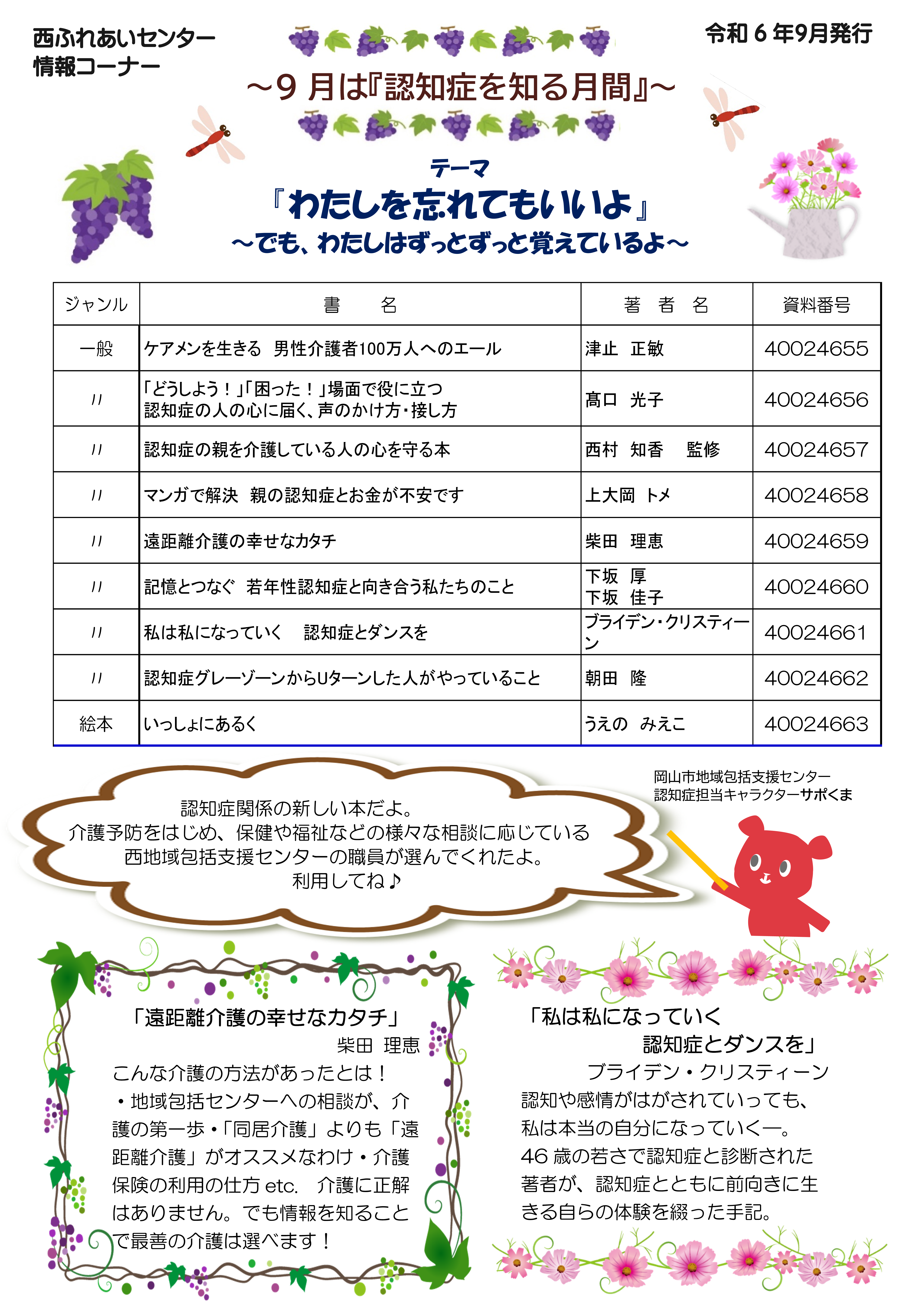 新着案内（令和6年9月号）のチラシ