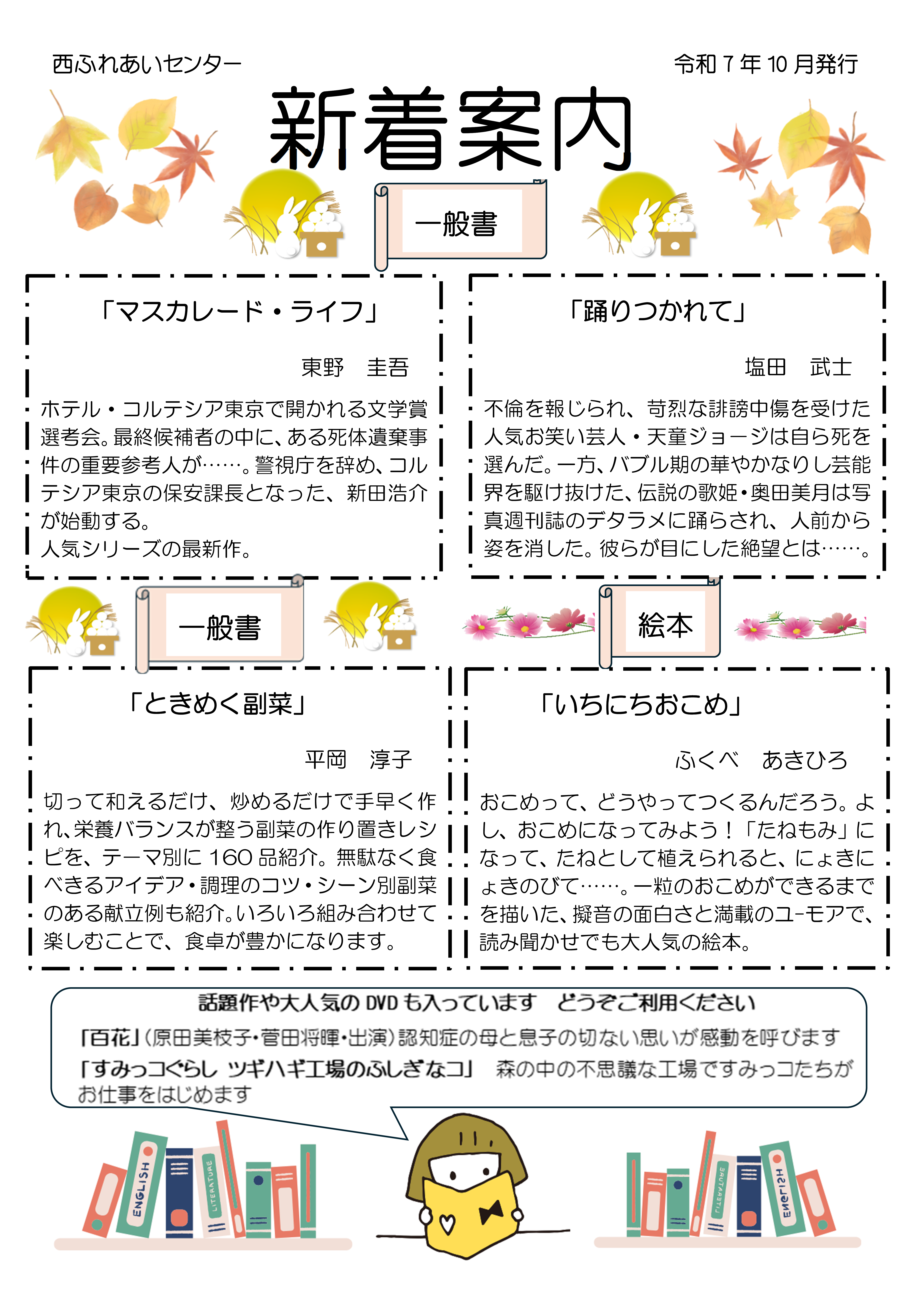 新着案内（令和7年10月号）のチラシ