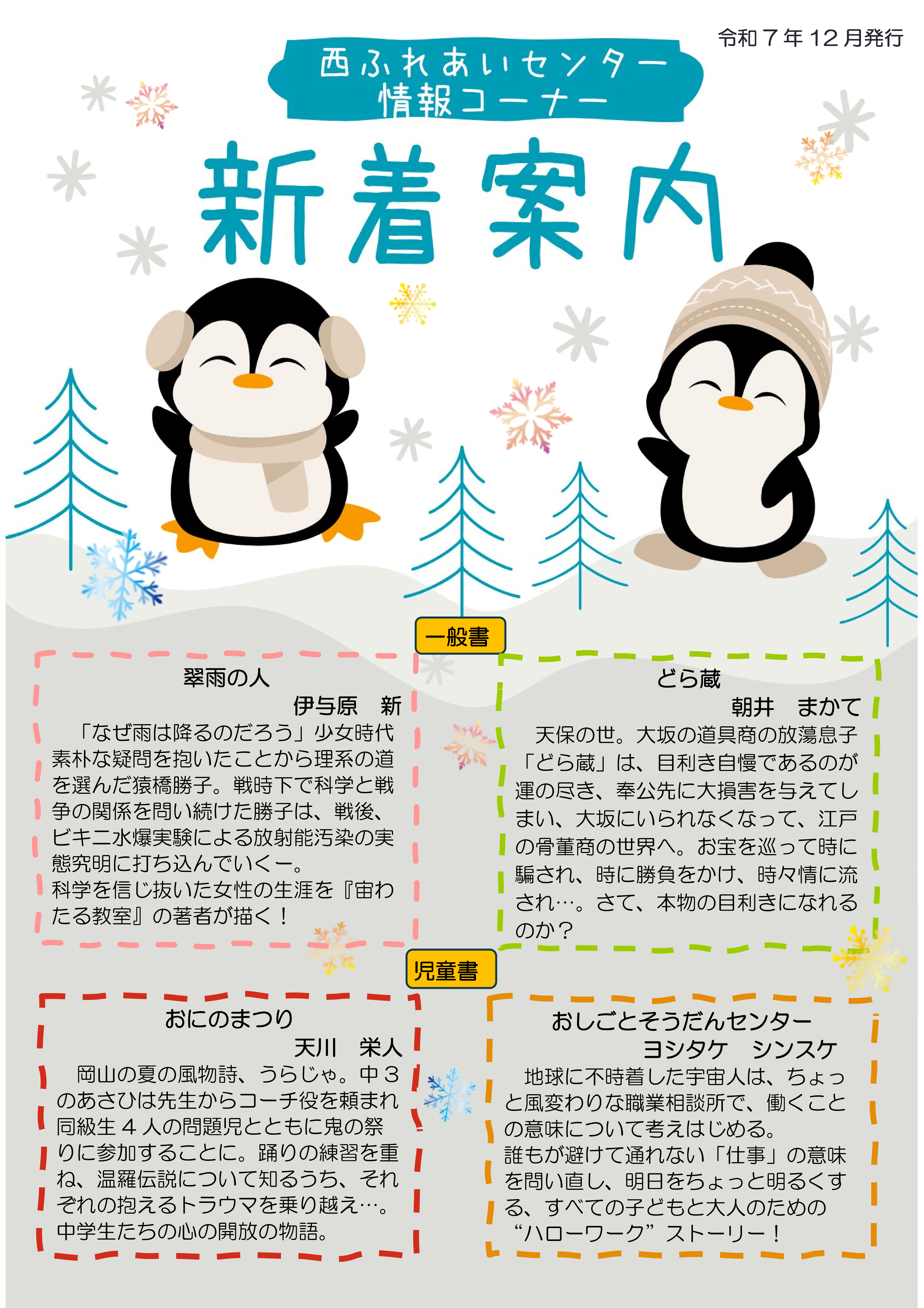 新着案内（令和7年12月号）のチラシ