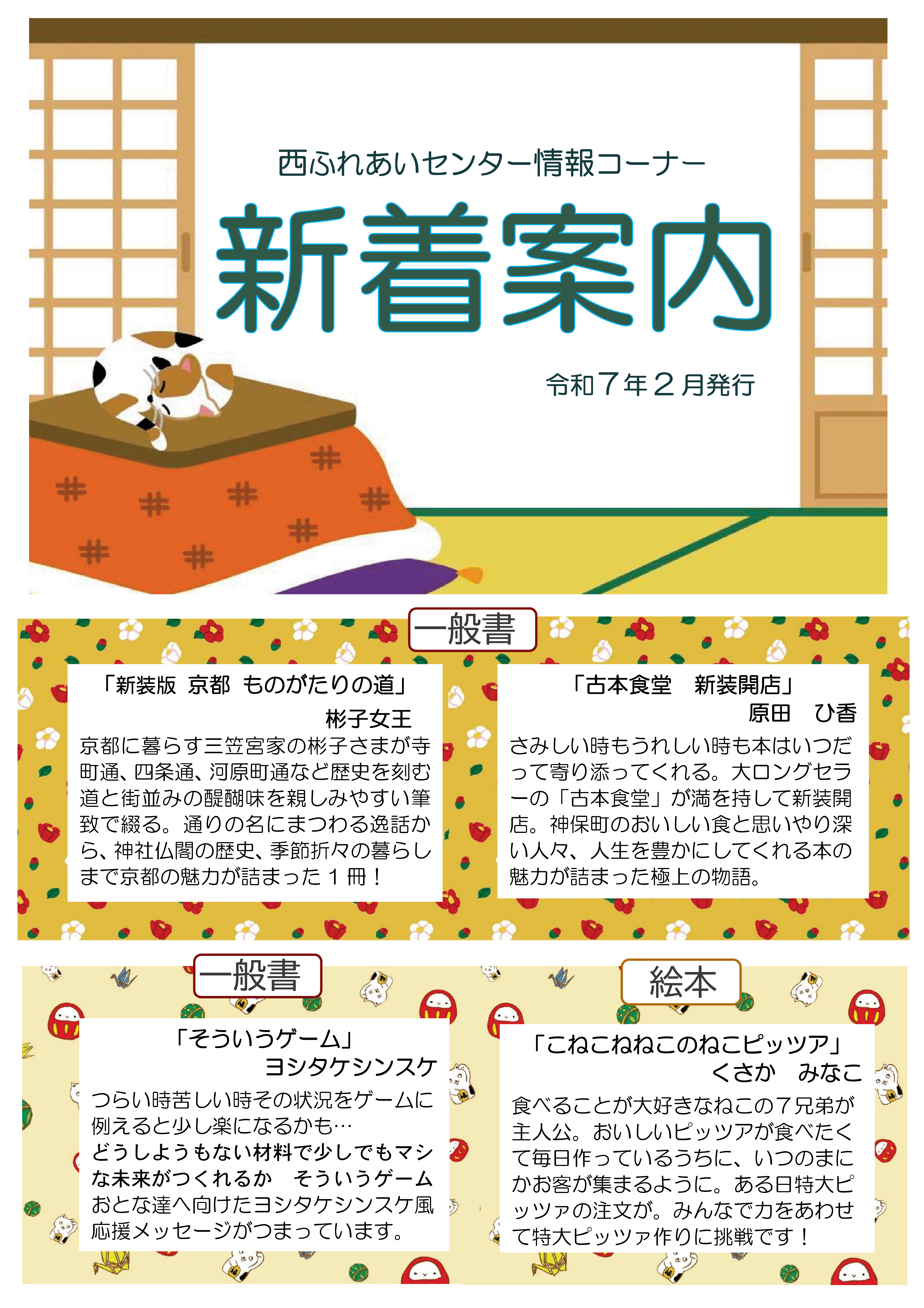 新着案内（令和7年2月号）のチラシ
