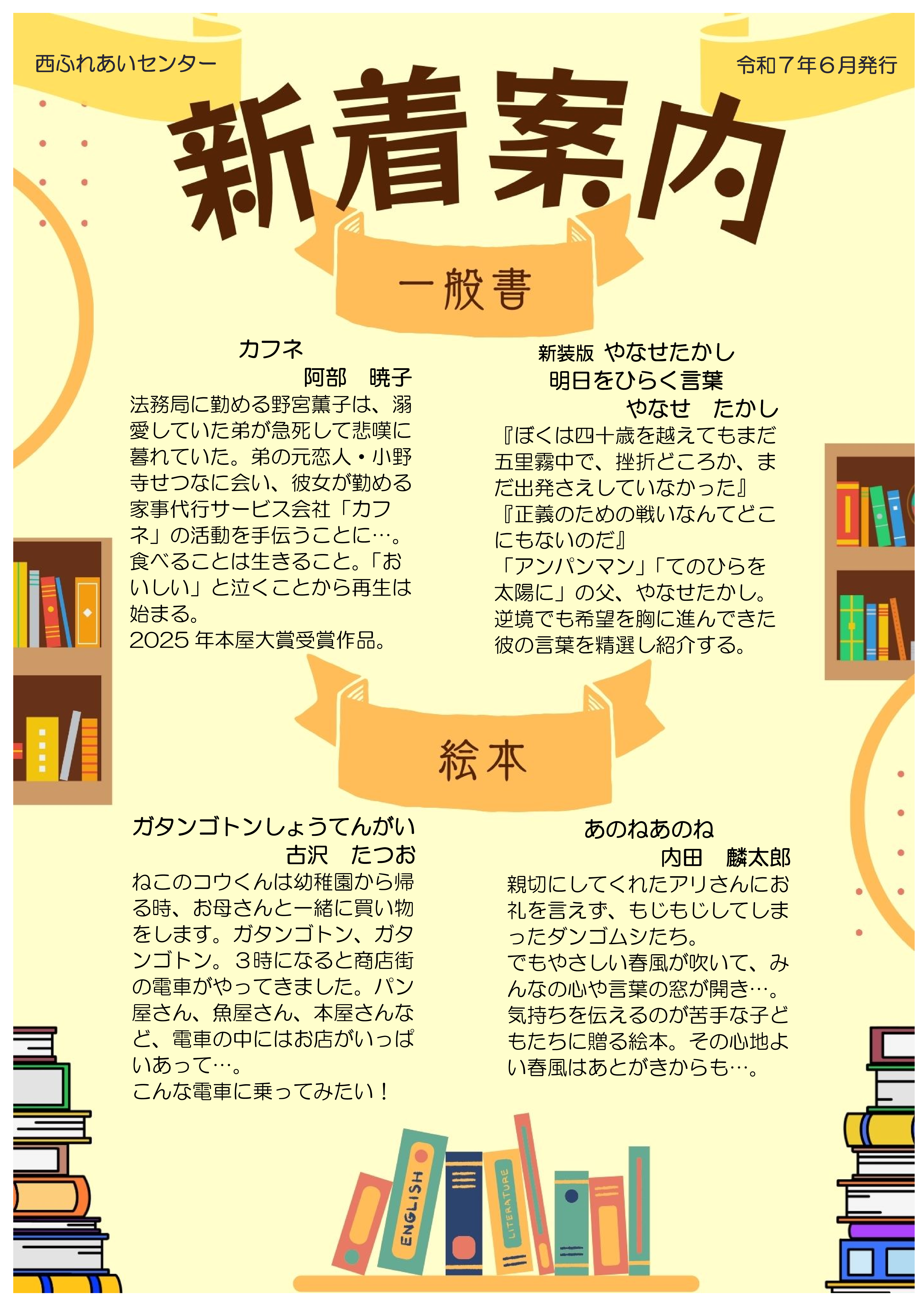 新着案内（令和7年6月号）のチラシ