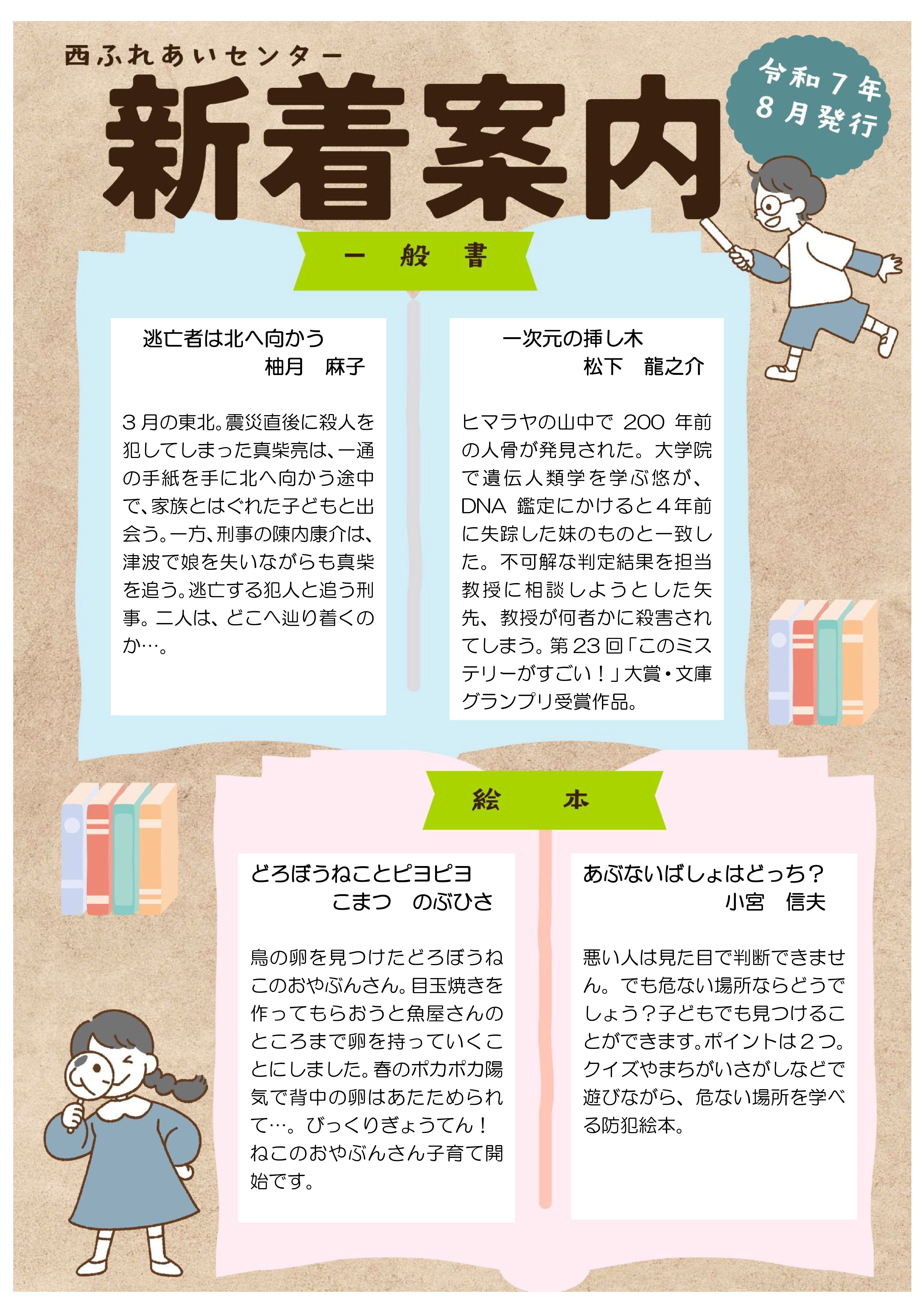 新着案内（令和7年8月号）のチラシ
