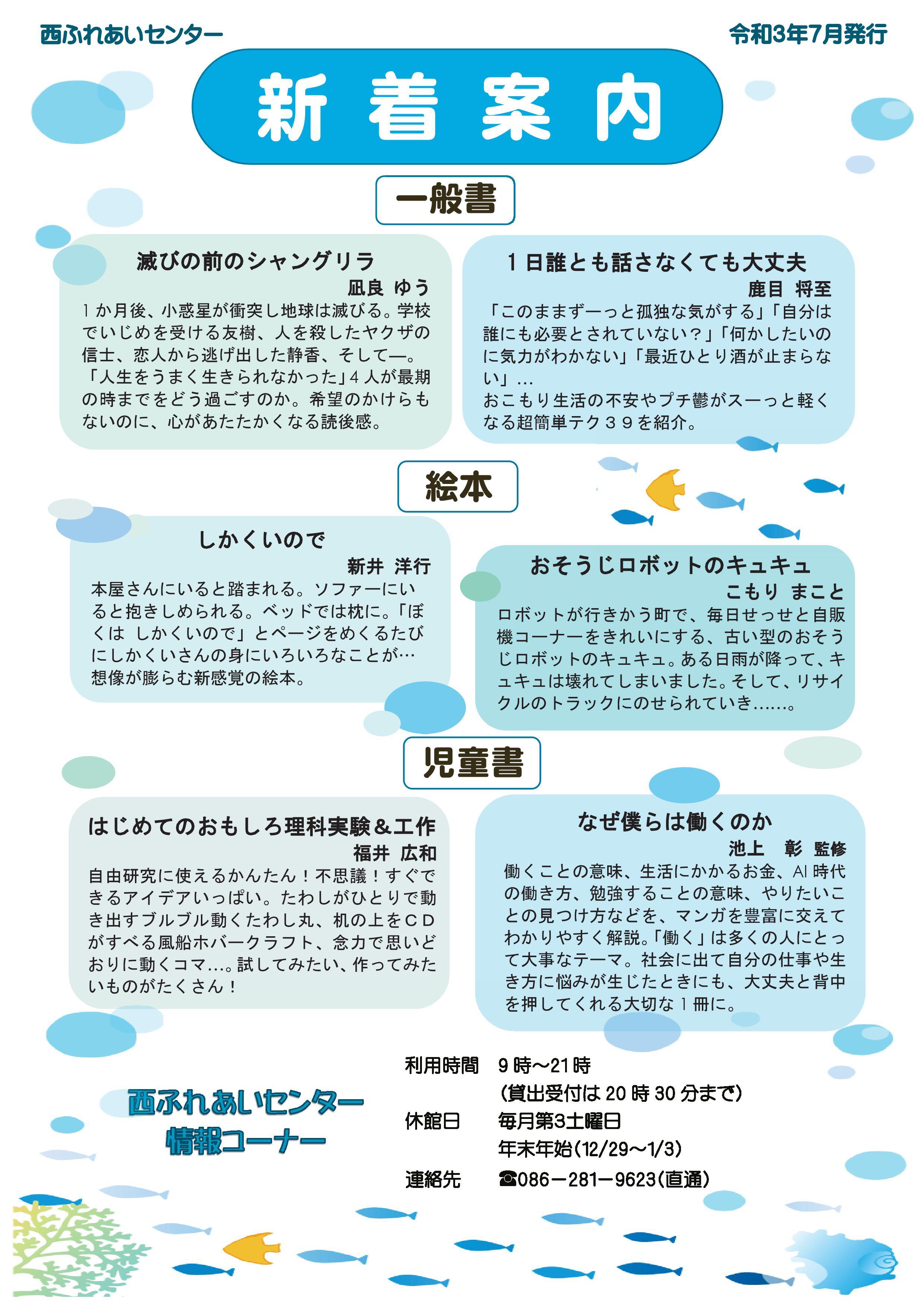 新着案内（令和3年6月号）のチラシ