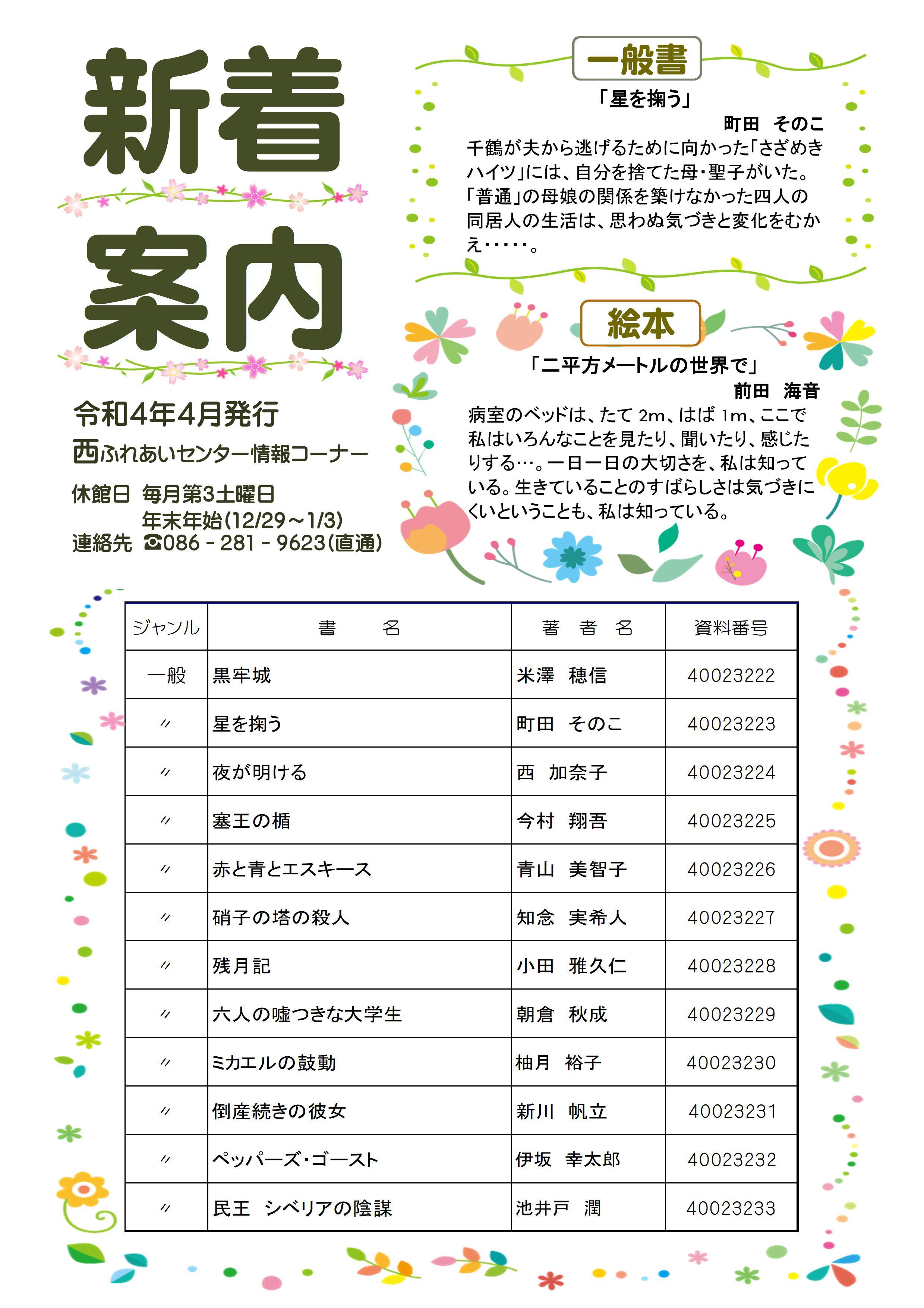 新着案内（令和4年4月号）のチラシ