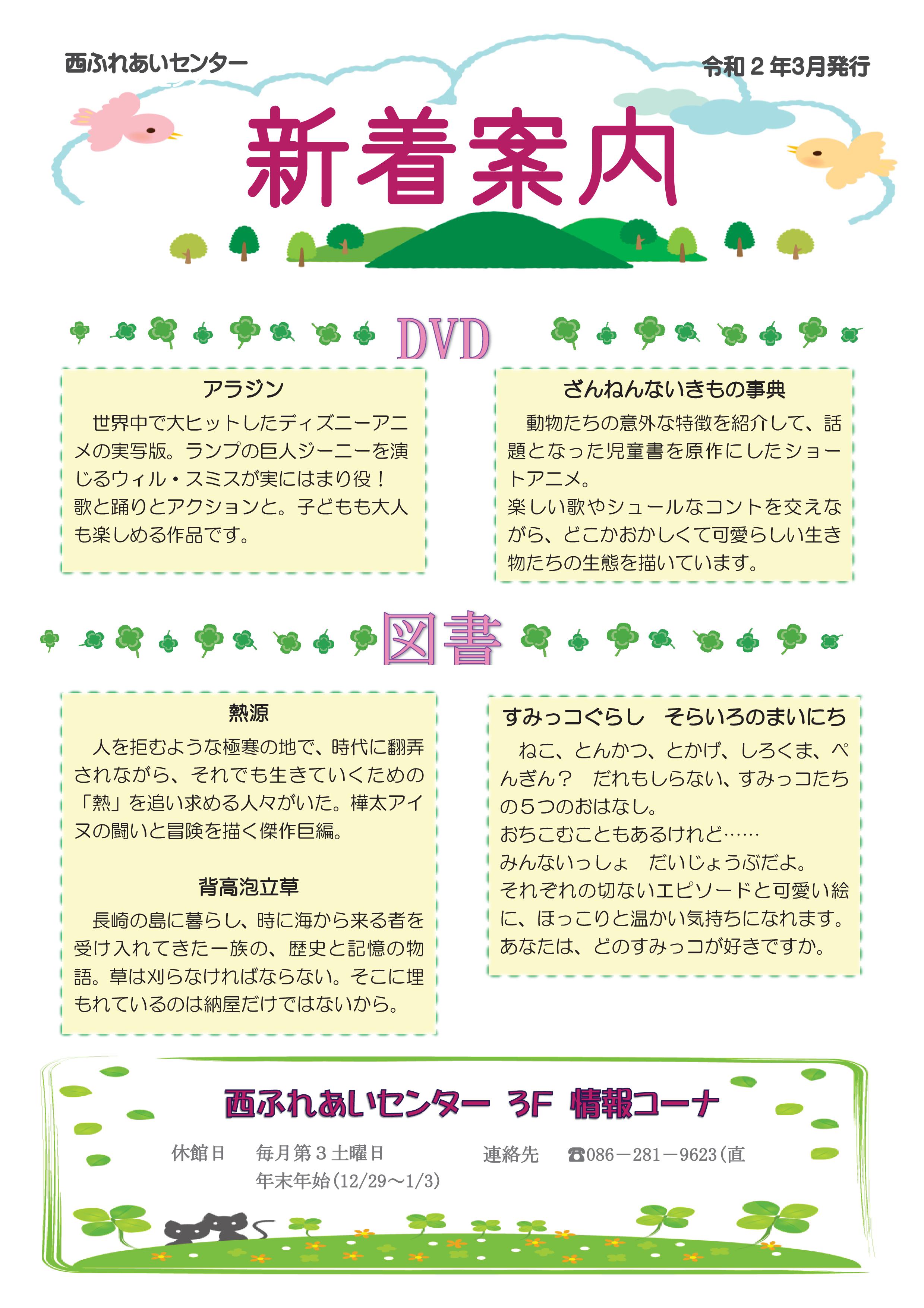 新着案内（令和2年3月号）のチラシ