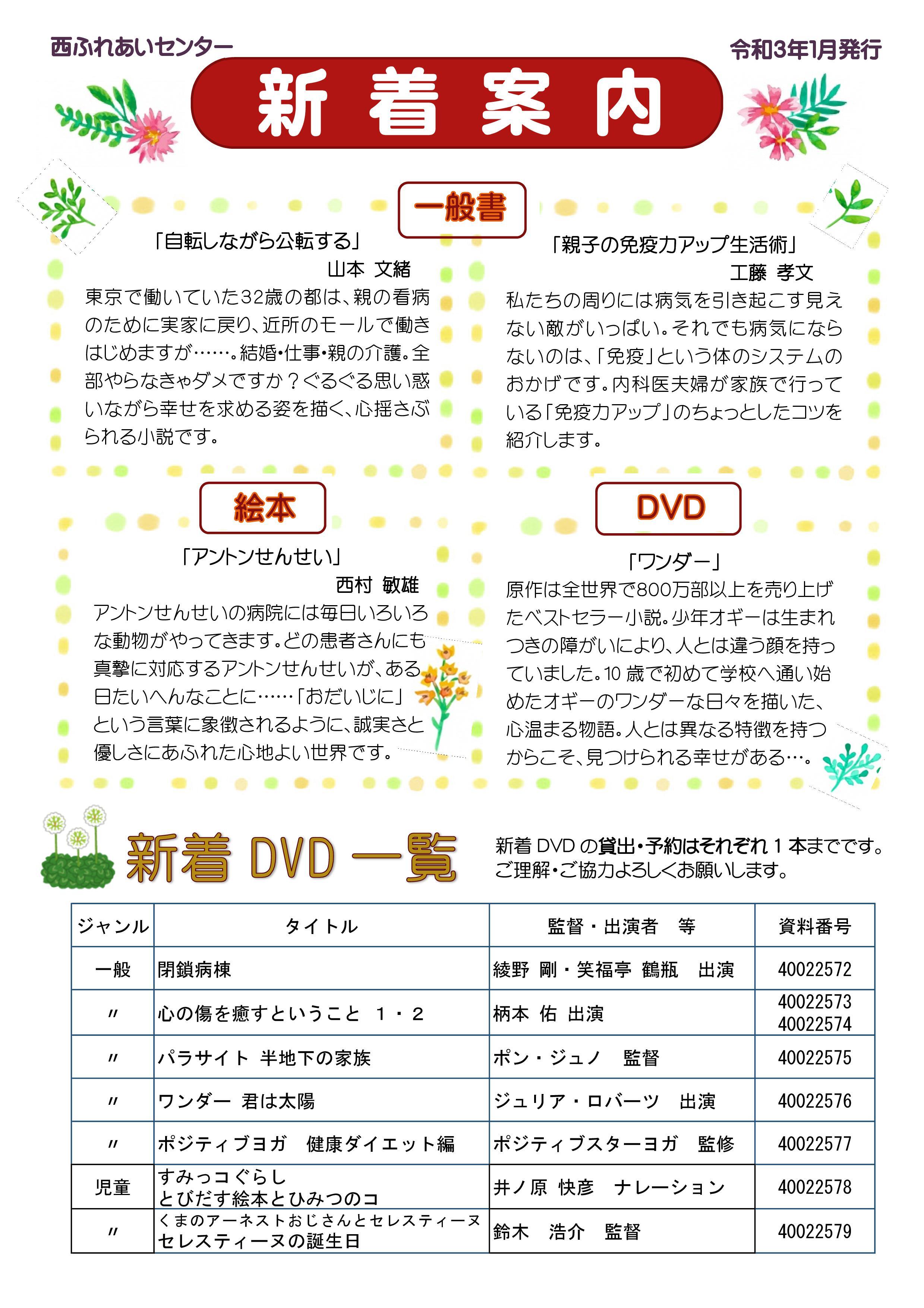 新着案内（令和3年1月号）のチラシ