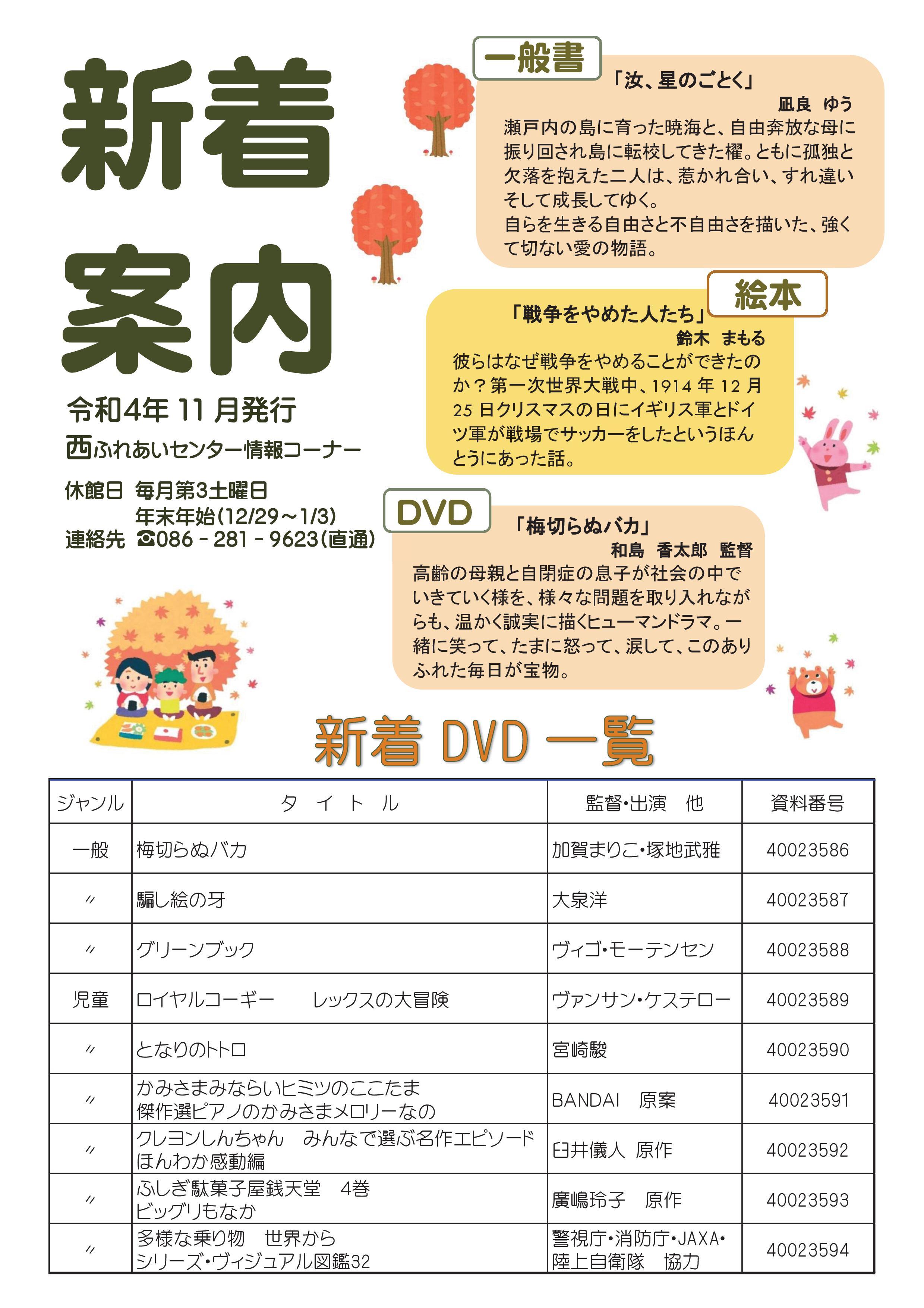 新着案内（令和4年11月号）のチラシ