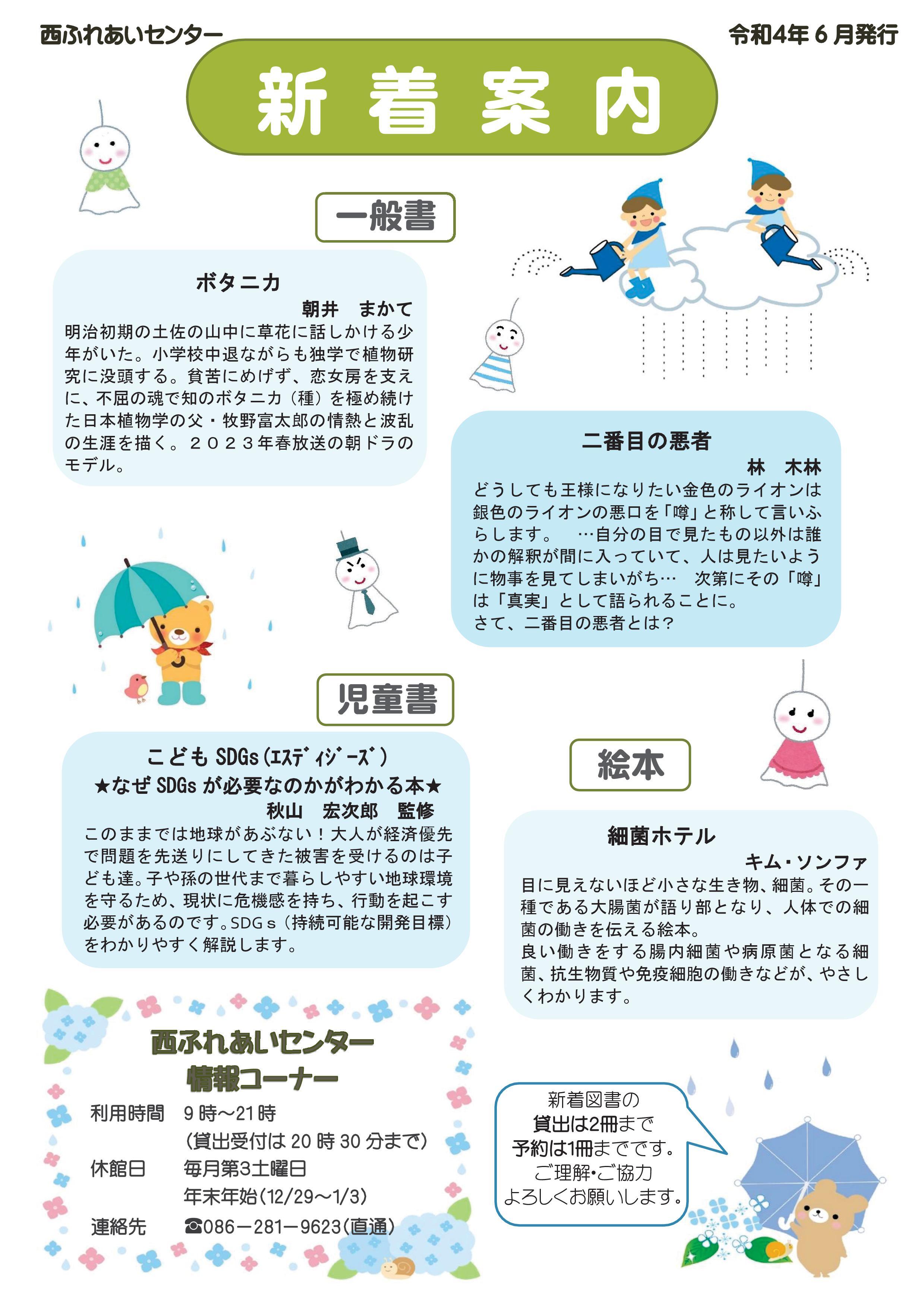 新着案内（令和4年6月号）のチラシ