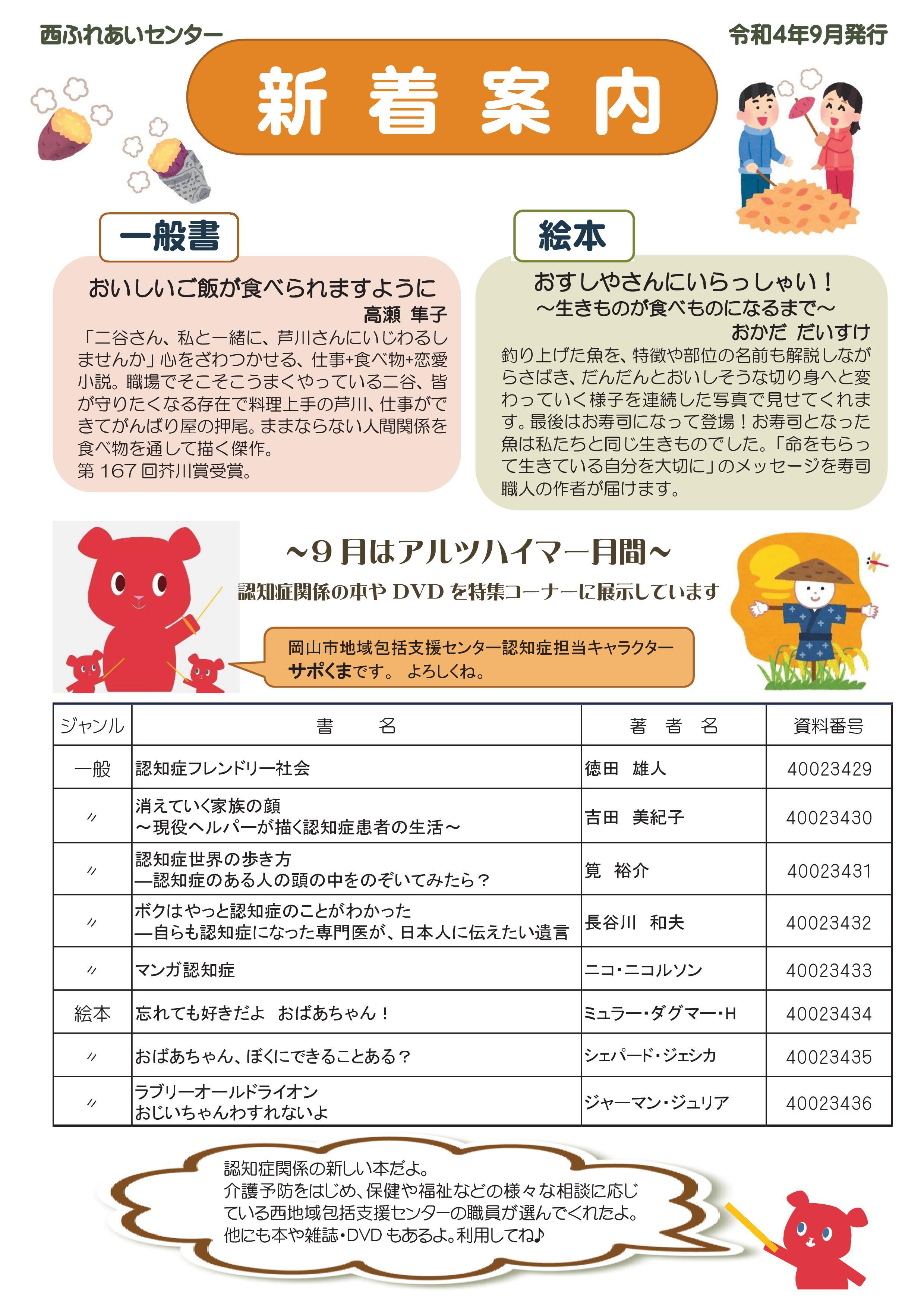 新着案内（令和4年9月号）のチラシ