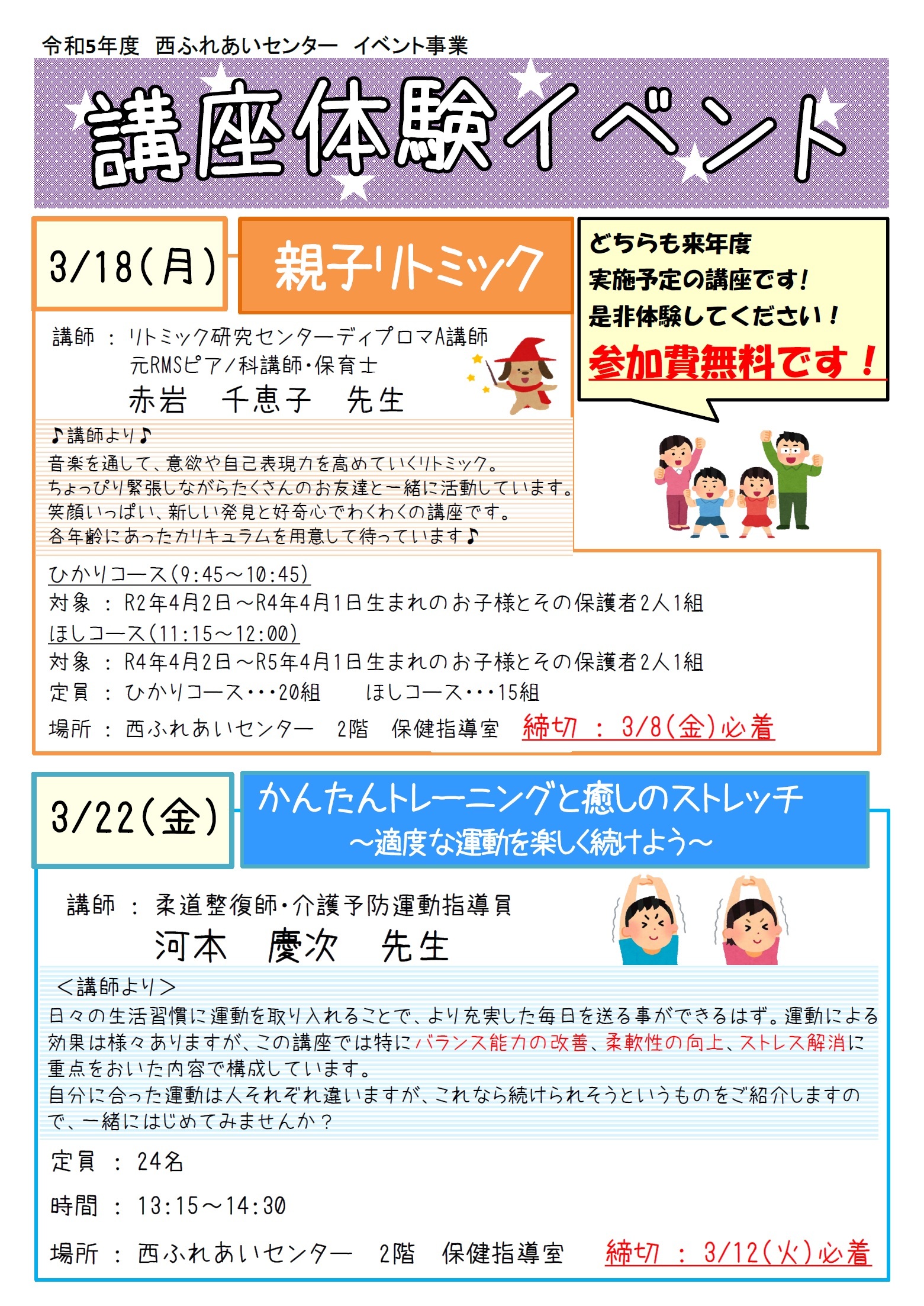 チャレンジデーのチラシ
