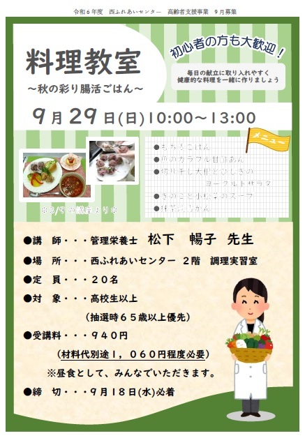 料理教室のチラシ