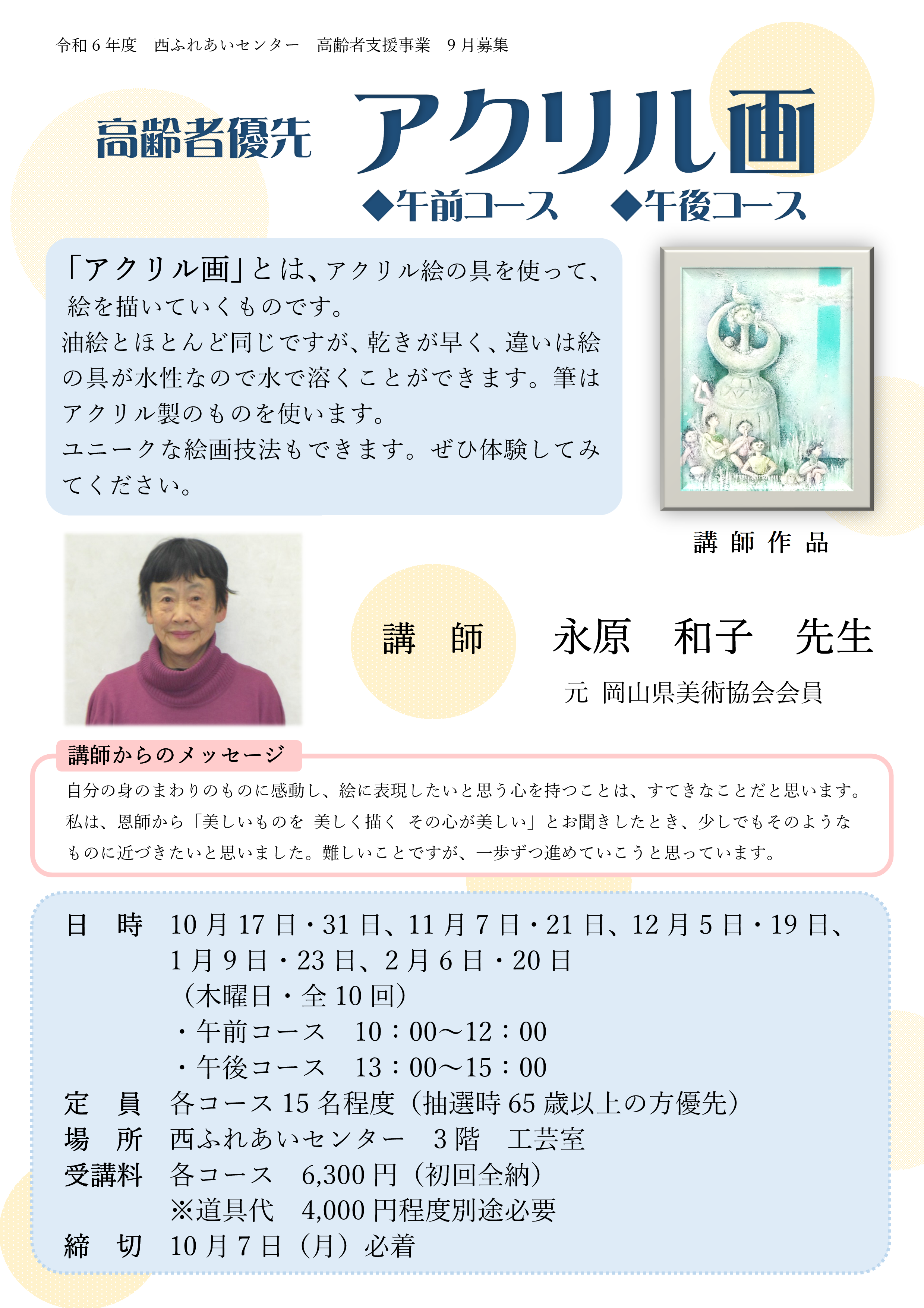 アクリル画教室のチラシ