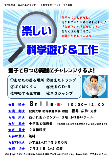 楽しい科学遊び＆工作
