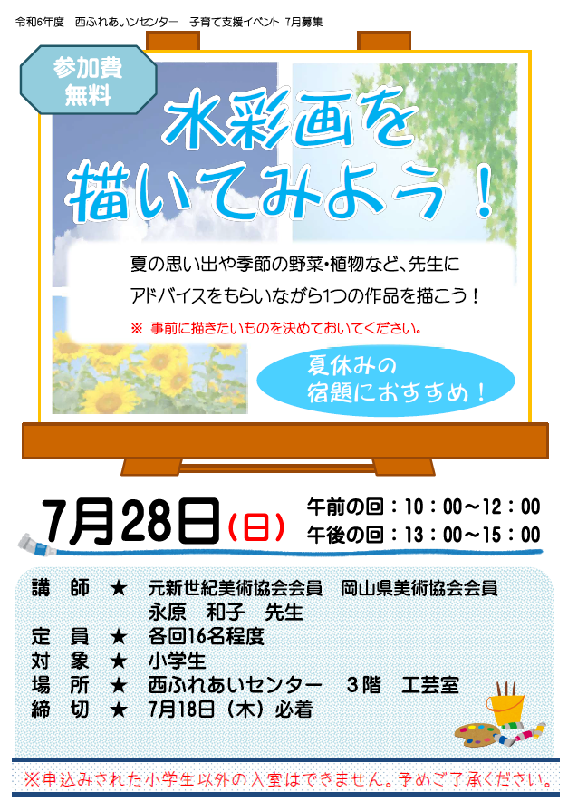 水彩画のチラシ