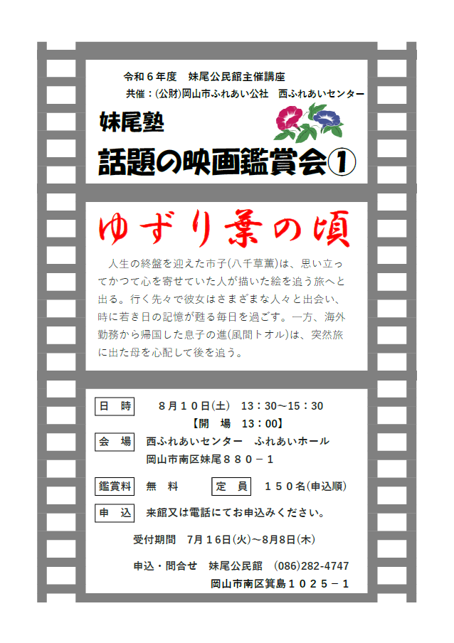 話題の映画鑑賞会1チラシ